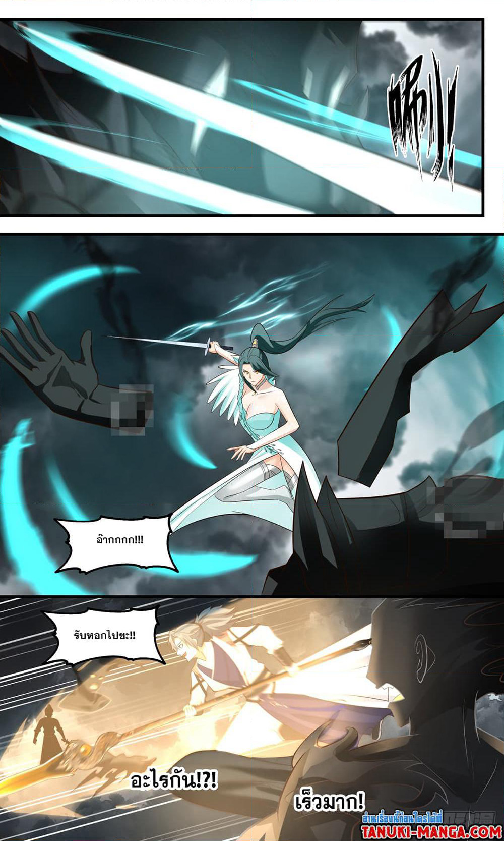 Martial Peak เทพยุทธ์เหนือโลก page 9