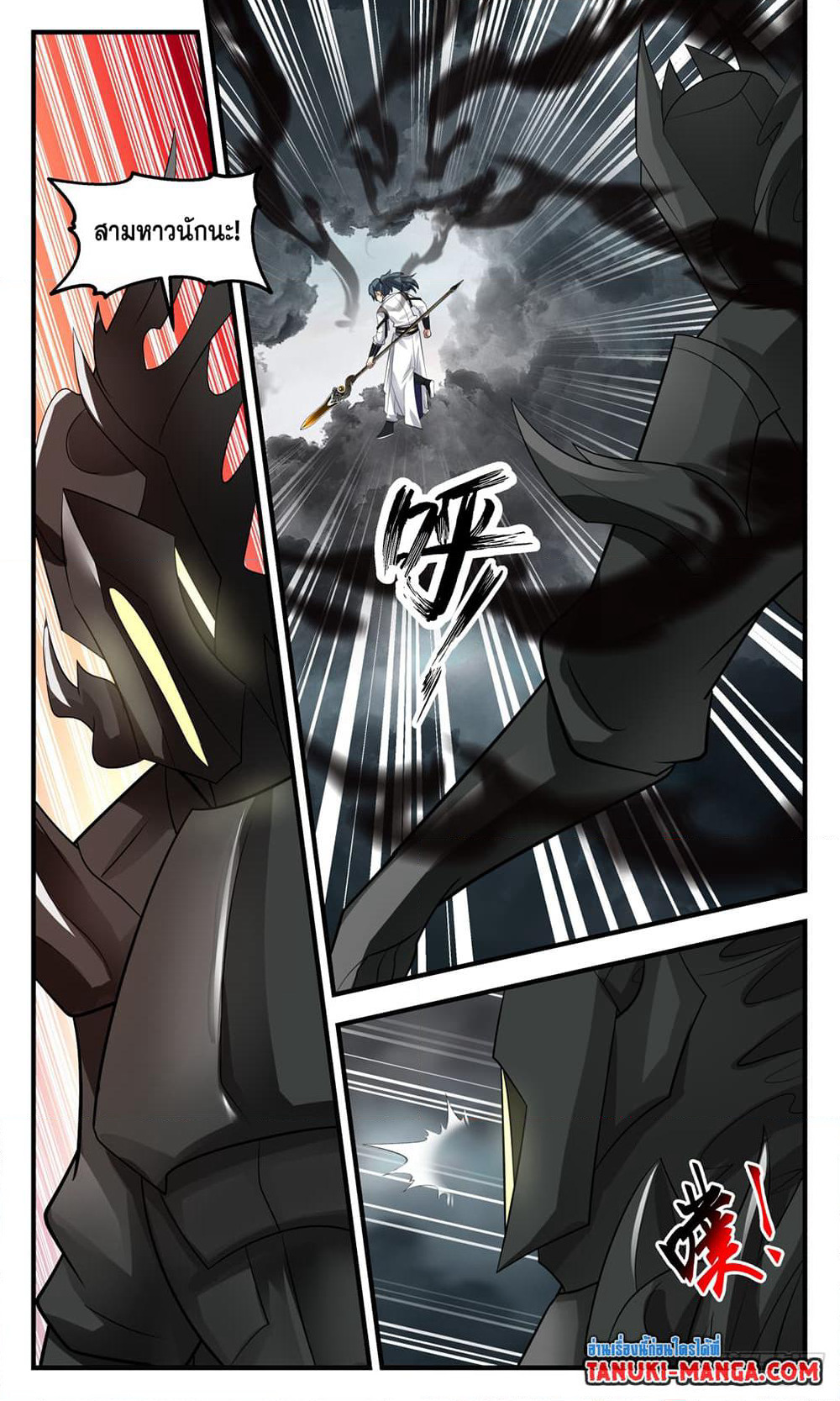 Martial Peak เทพยุทธ์เหนือโลก page 10