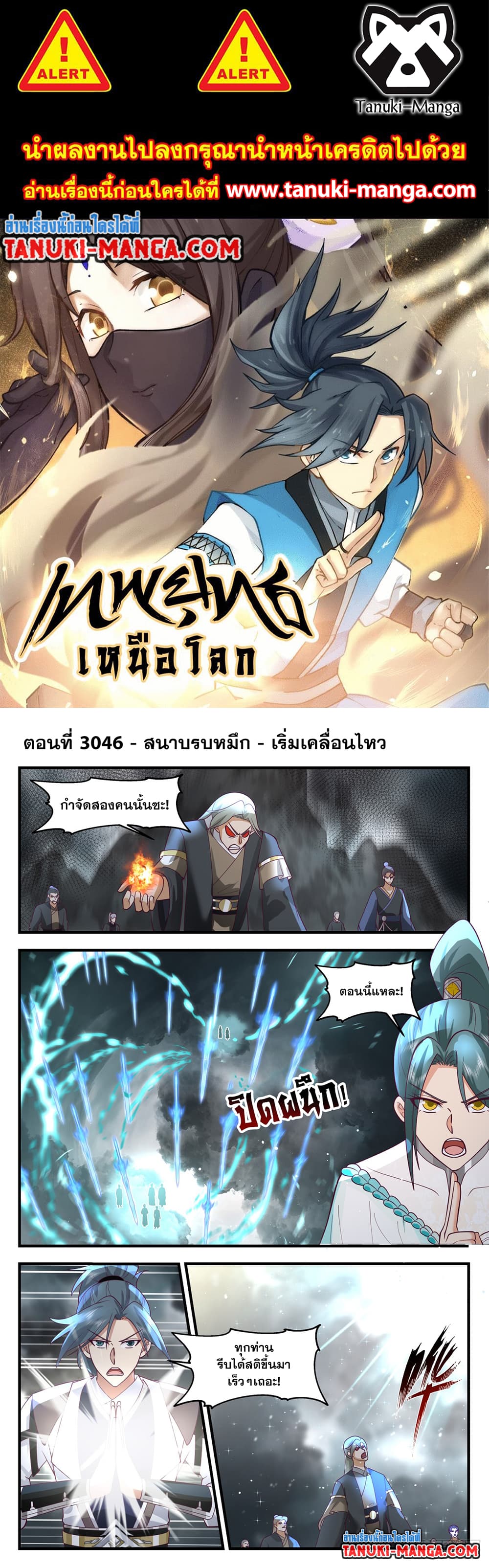 Martial Peak เทพยุทธ์เหนือโลก page 1