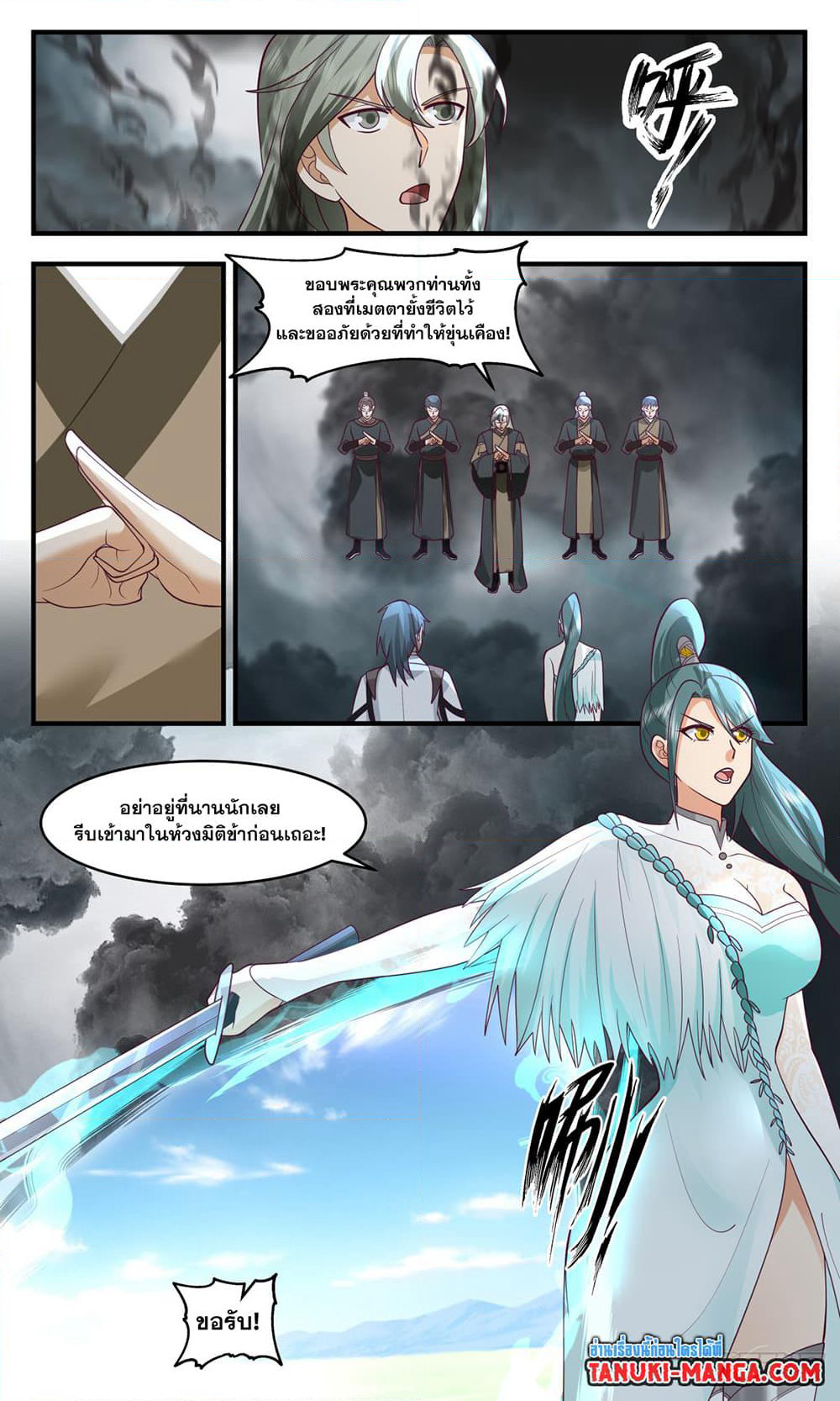 Martial Peak เทพยุทธ์เหนือโลก page 2
