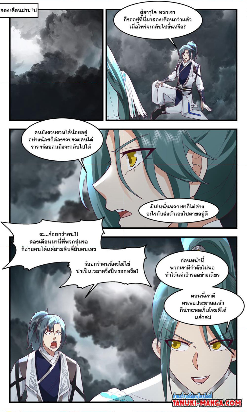 Martial Peak เทพยุทธ์เหนือโลก page 3