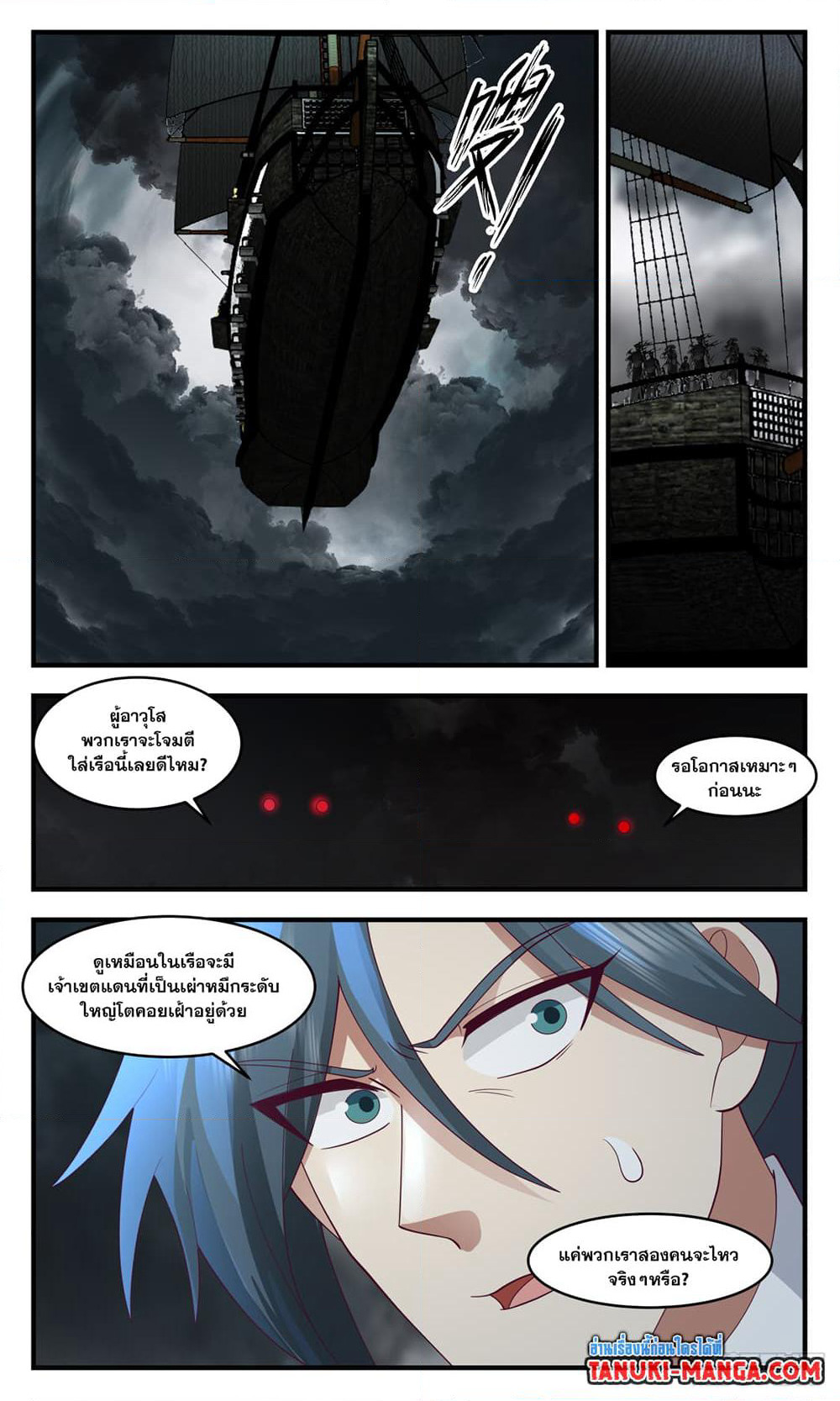 Martial Peak เทพยุทธ์เหนือโลก page 4