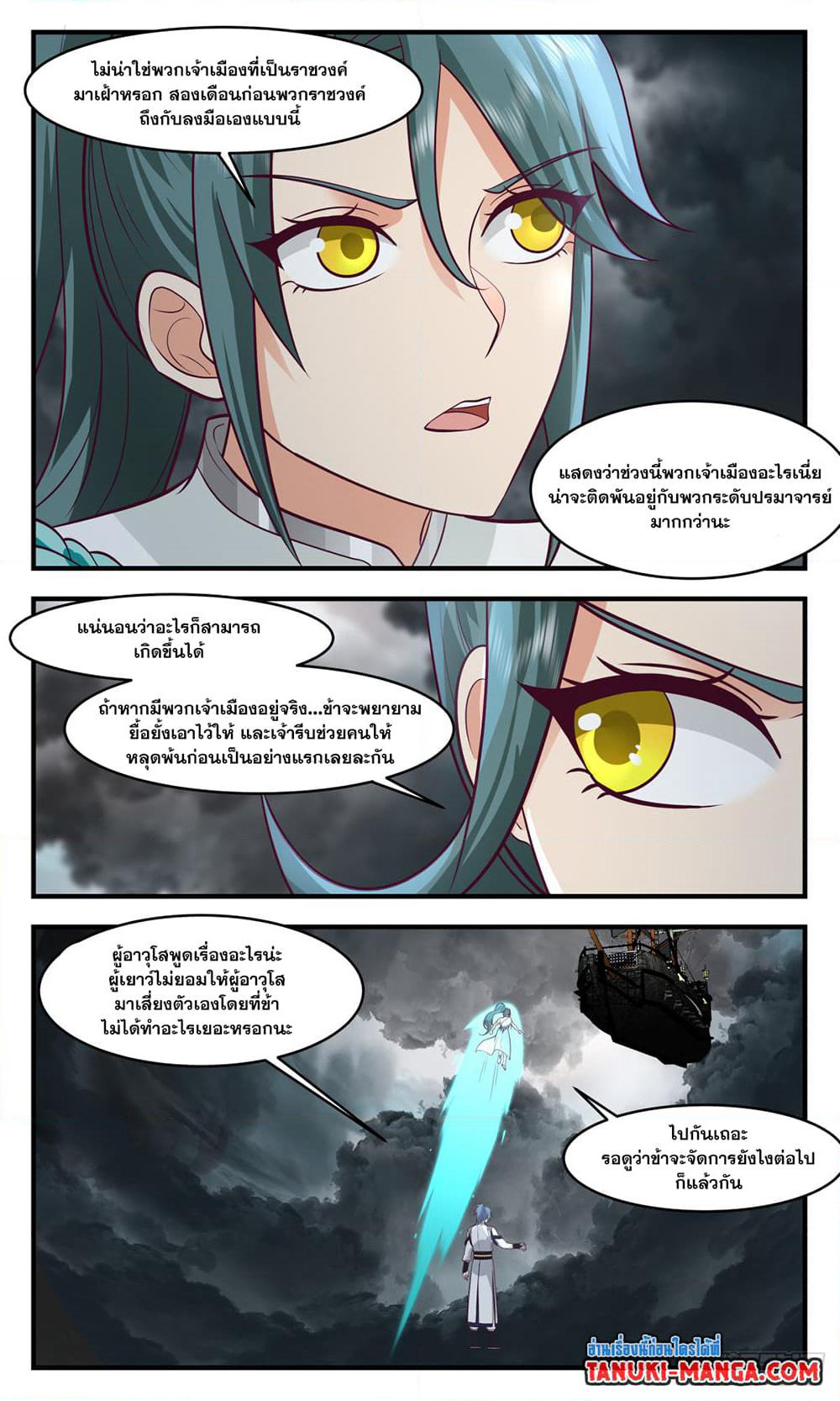 Martial Peak เทพยุทธ์เหนือโลก page 5