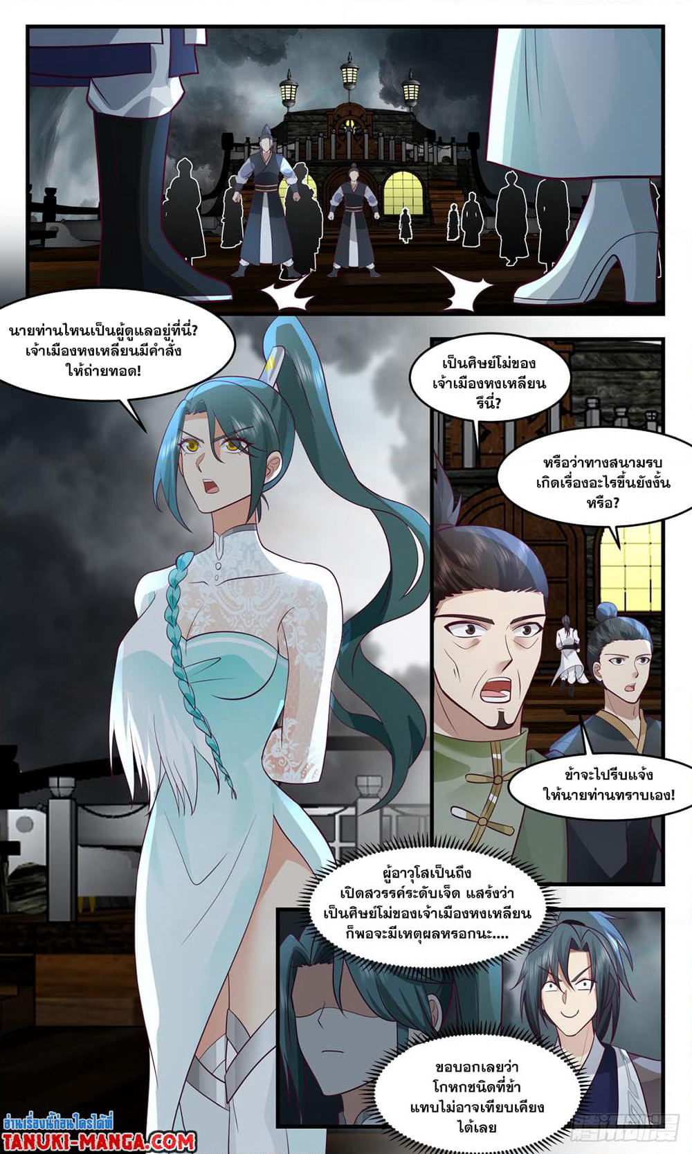 Martial Peak เทพยุทธ์เหนือโลก page 6