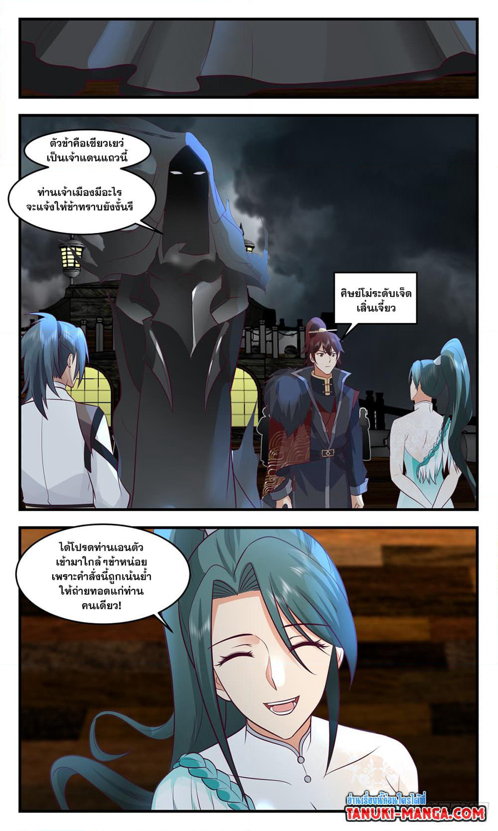 Martial Peak เทพยุทธ์เหนือโลก page 7