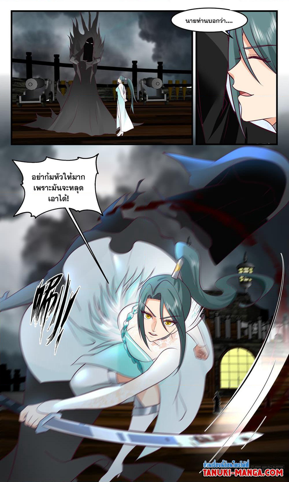 Martial Peak เทพยุทธ์เหนือโลก page 8