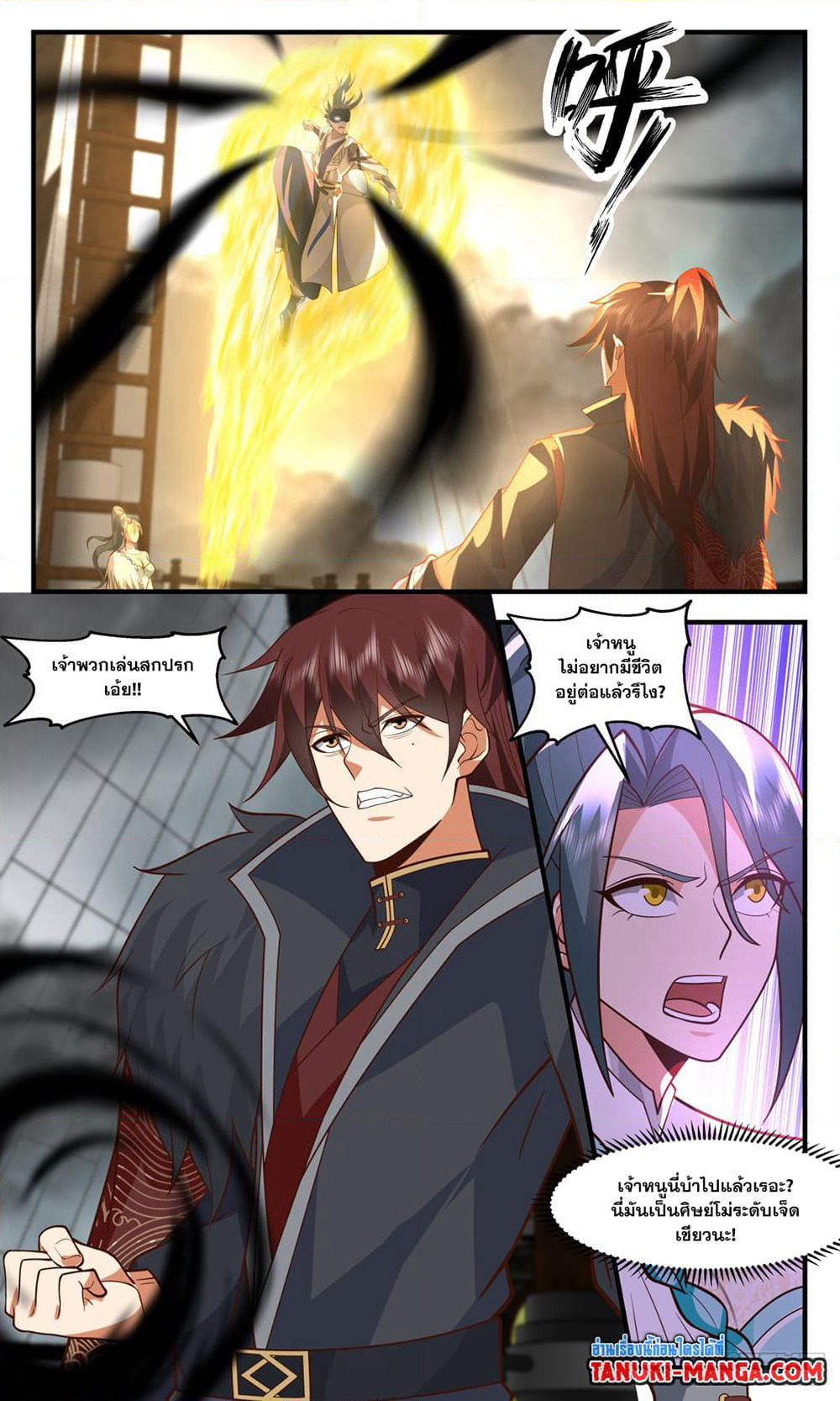 Martial Peak เทพยุทธ์เหนือโลก page 9