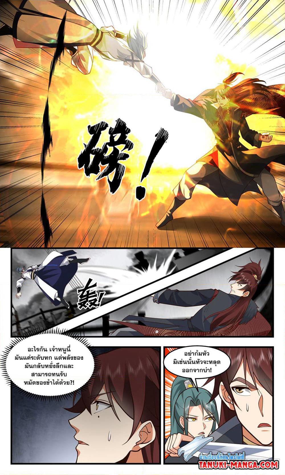 Martial Peak เทพยุทธ์เหนือโลก page 10