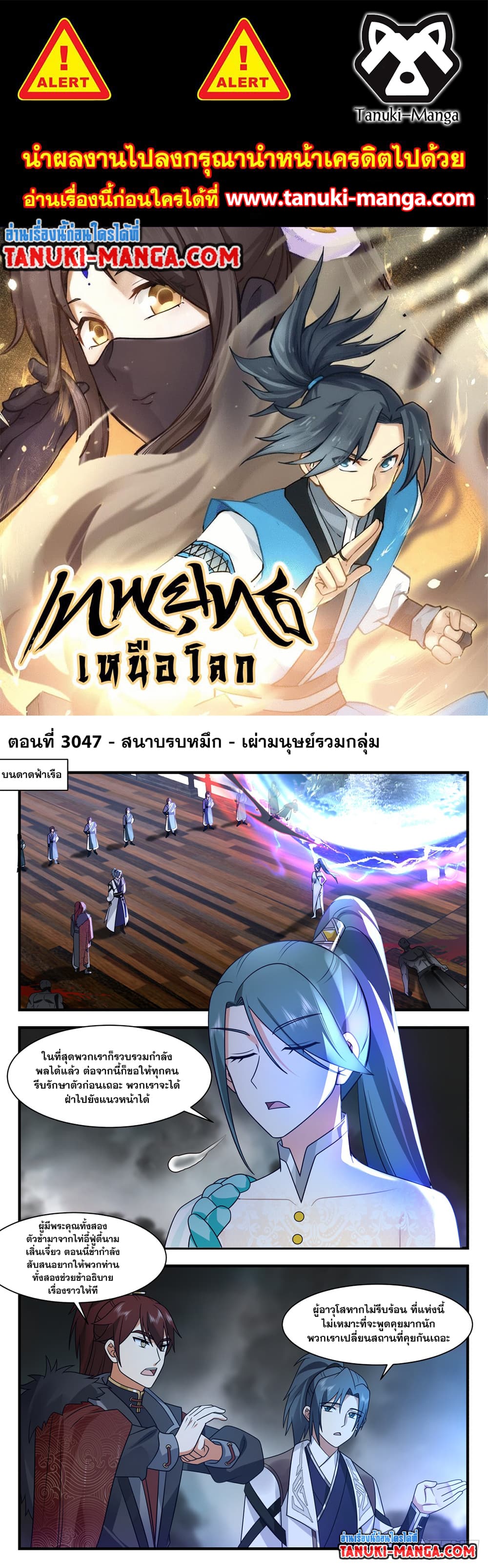 Martial Peak เทพยุทธ์เหนือโลก page 1