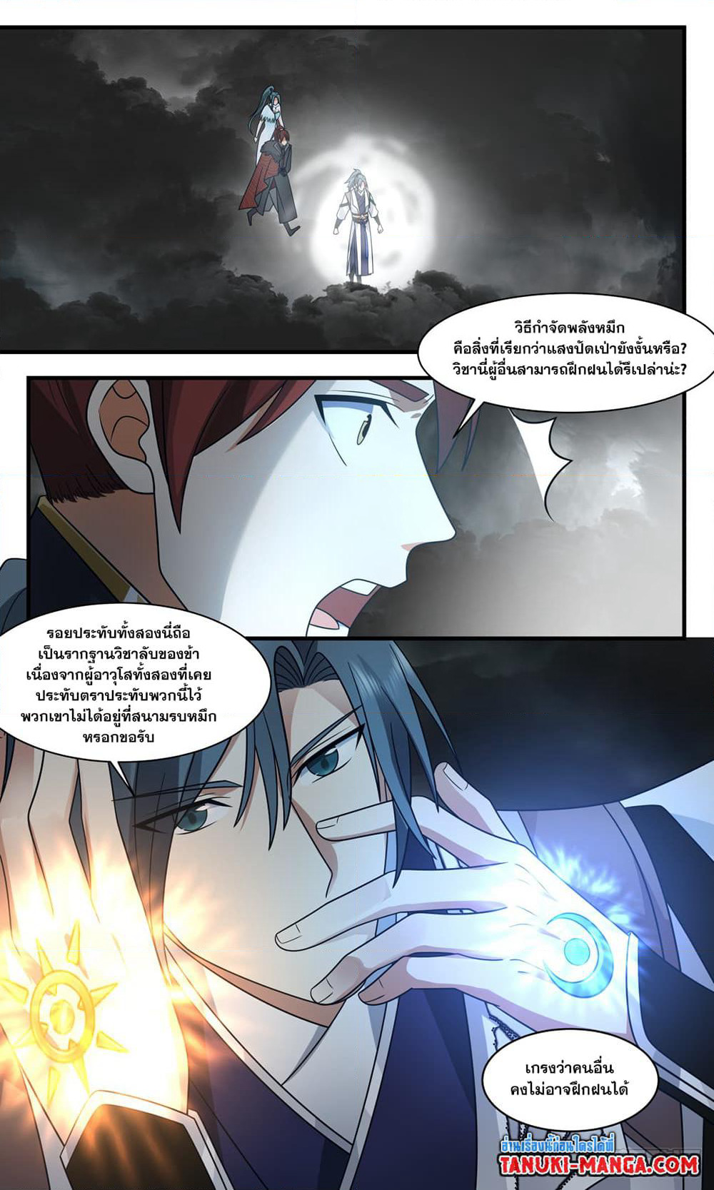 Martial Peak เทพยุทธ์เหนือโลก page 2