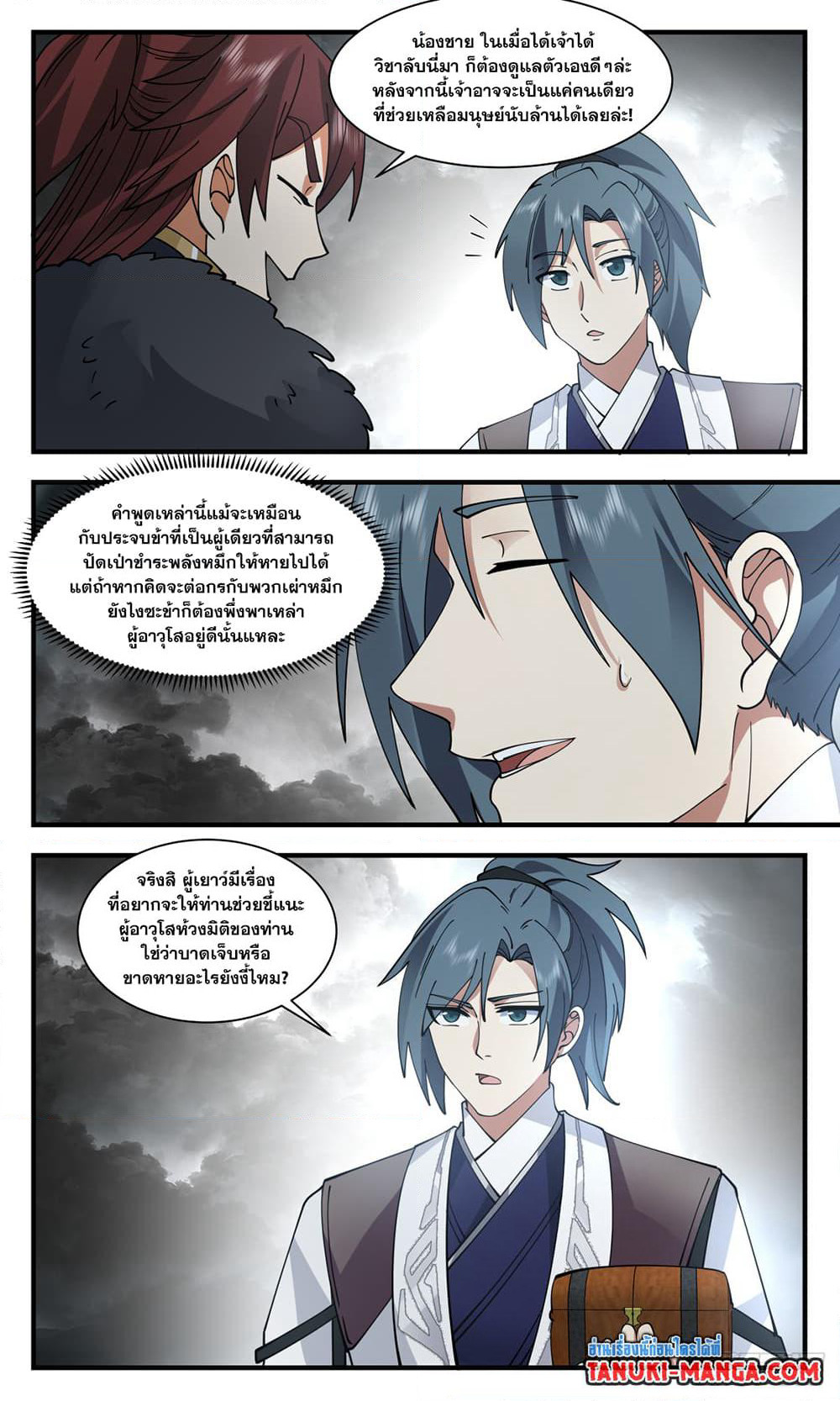 Martial Peak เทพยุทธ์เหนือโลก page 3