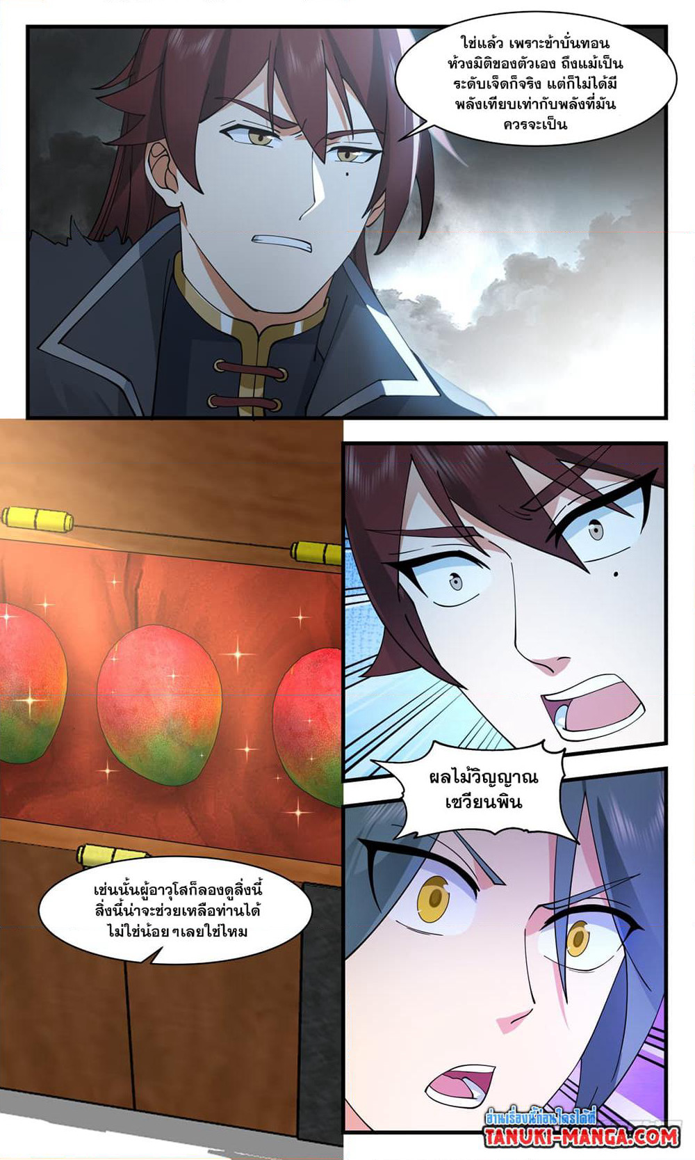 Martial Peak เทพยุทธ์เหนือโลก page 4