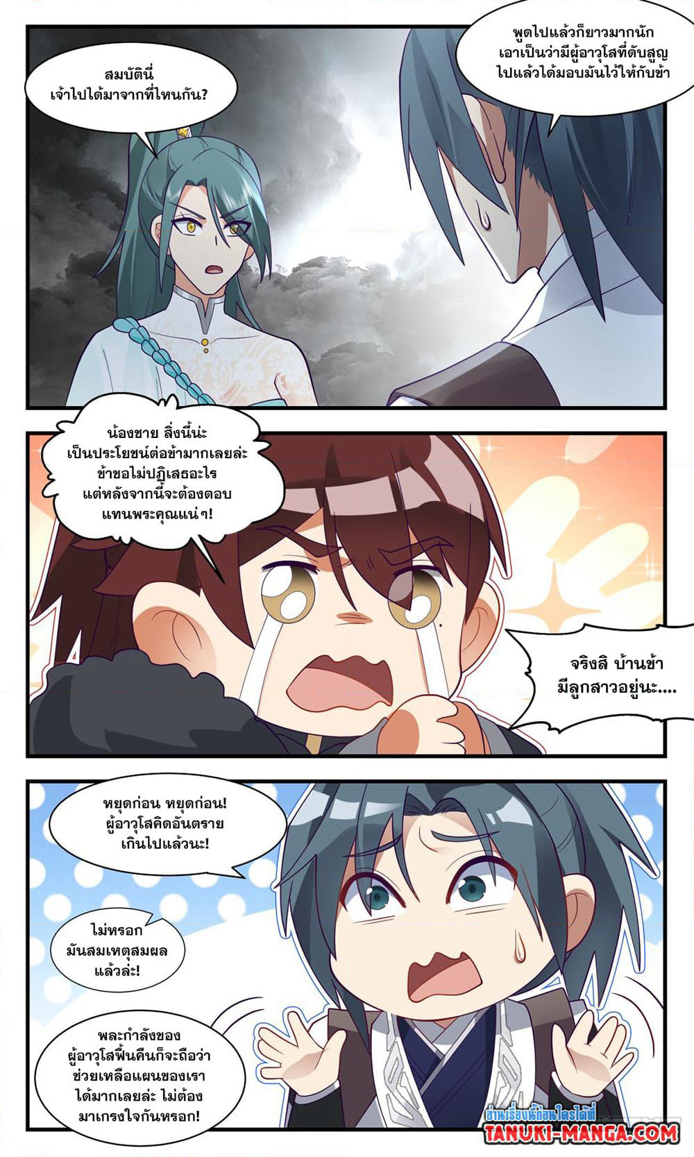 Martial Peak เทพยุทธ์เหนือโลก page 5