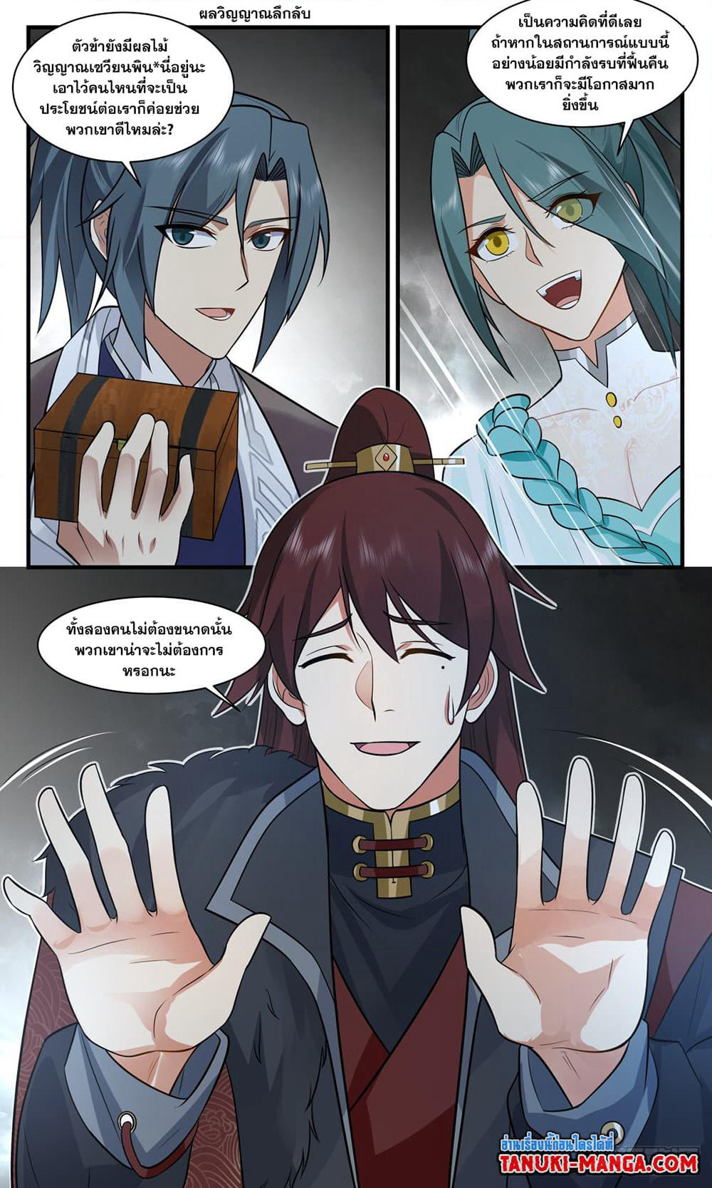 Martial Peak เทพยุทธ์เหนือโลก page 6