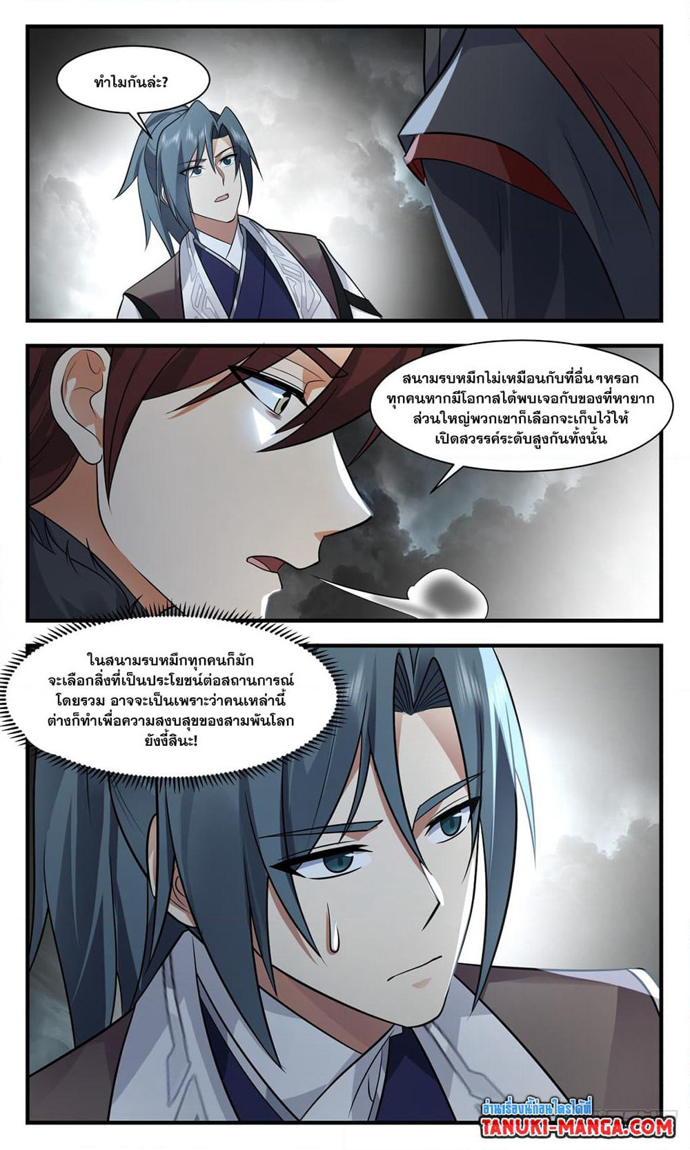 Martial Peak เทพยุทธ์เหนือโลก page 7