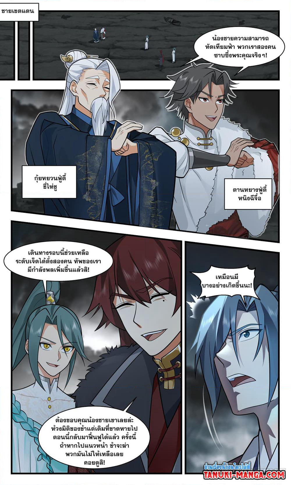 Martial Peak เทพยุทธ์เหนือโลก page 8