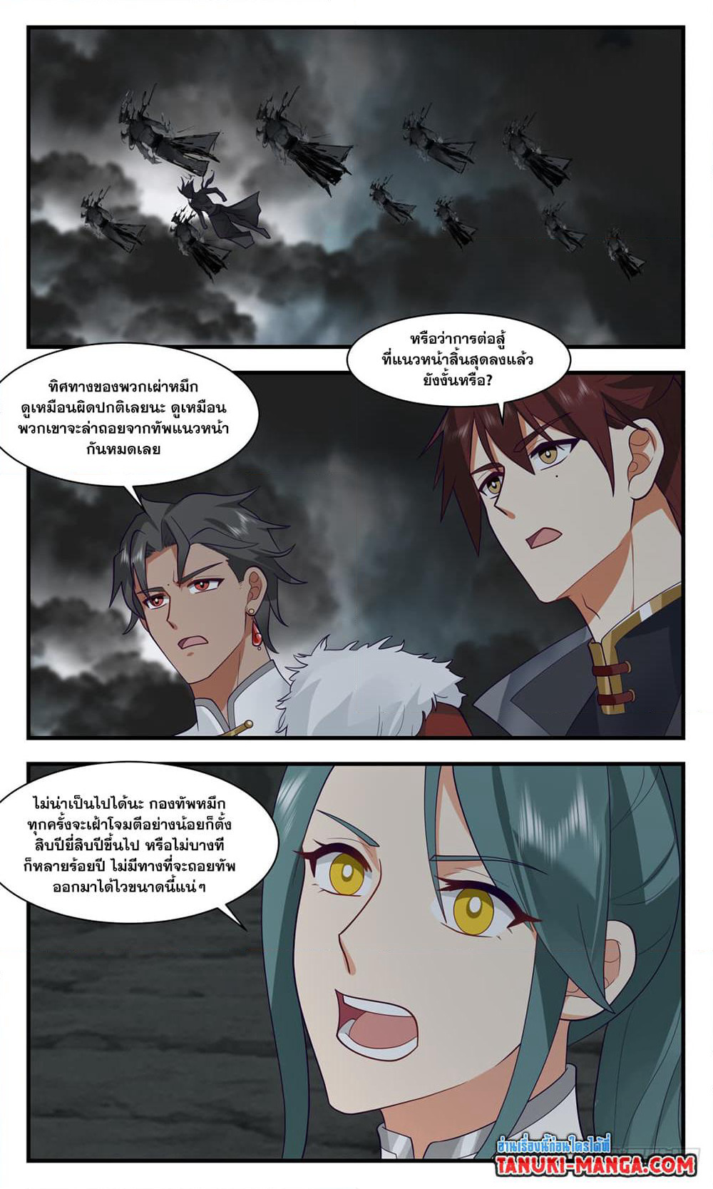 Martial Peak เทพยุทธ์เหนือโลก page 9