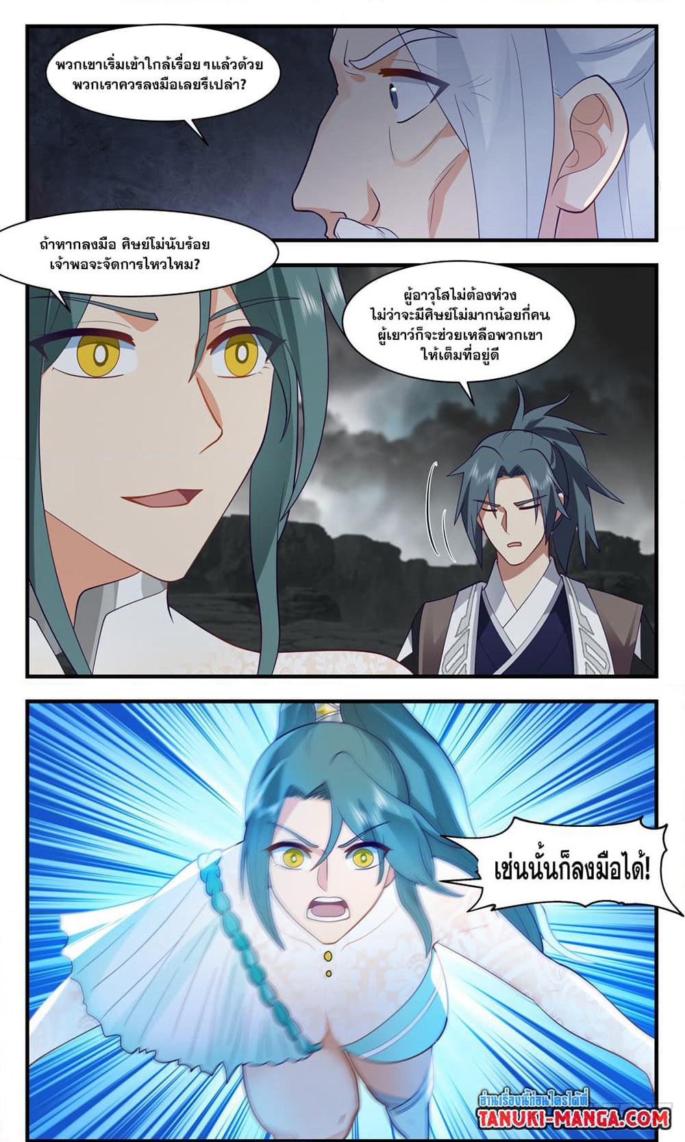 Martial Peak เทพยุทธ์เหนือโลก page 10