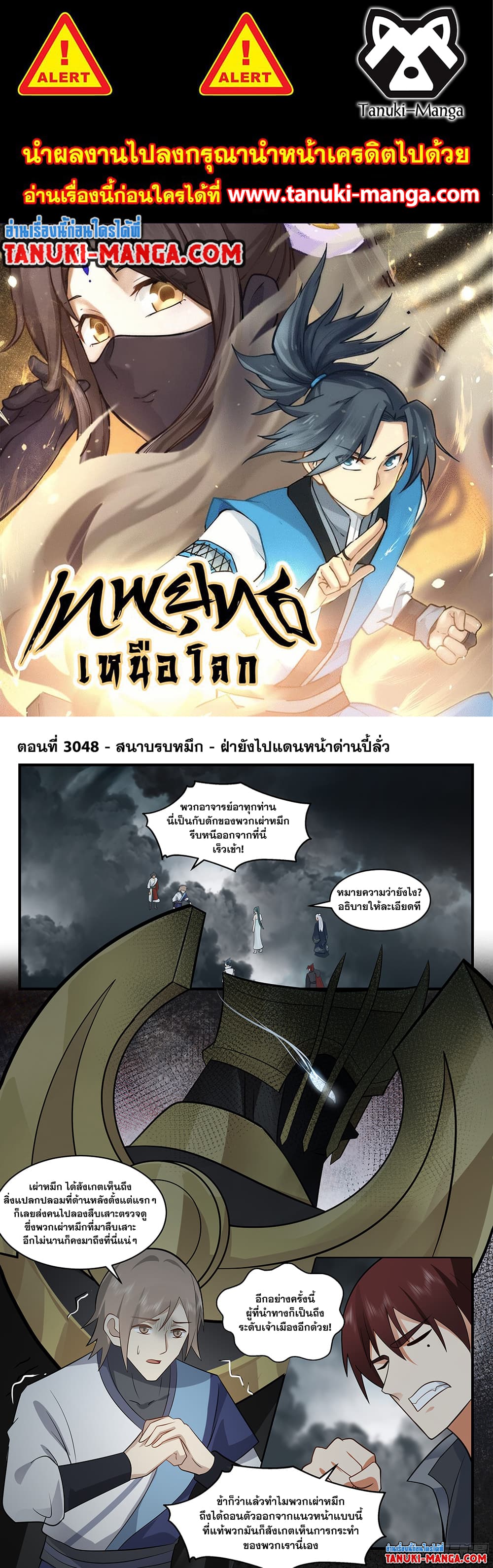 Martial Peak เทพยุทธ์เหนือโลก page 1