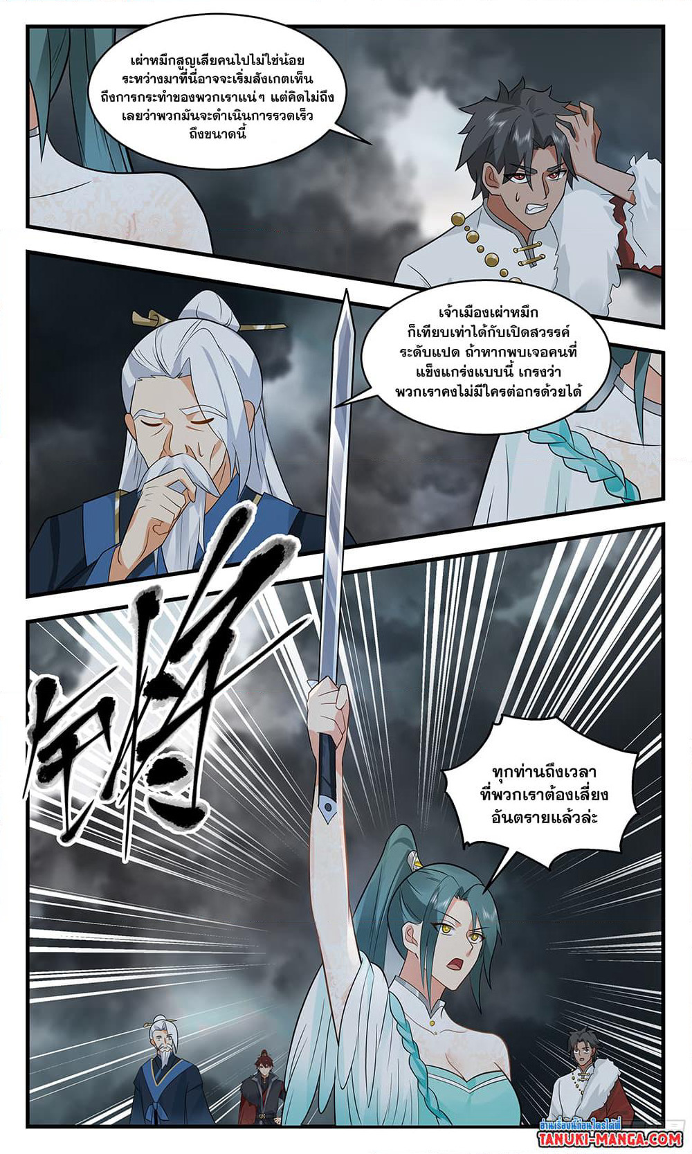 Martial Peak เทพยุทธ์เหนือโลก page 2