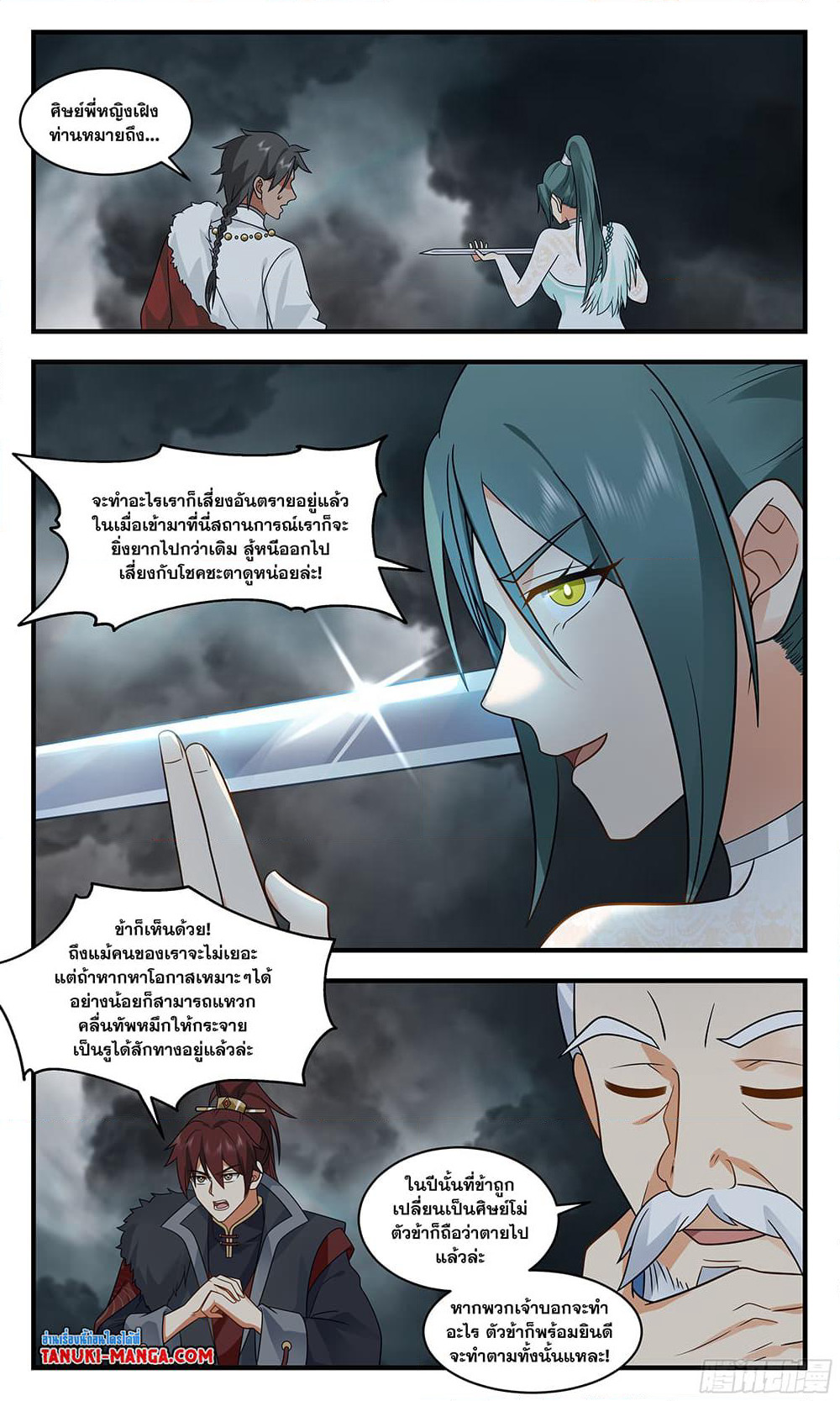 Martial Peak เทพยุทธ์เหนือโลก page 3