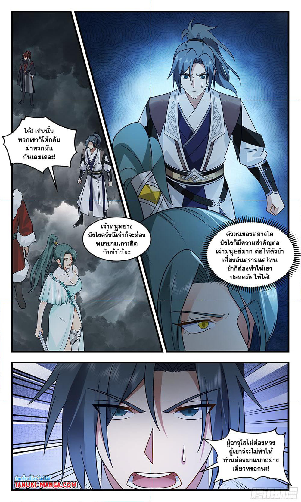 Martial Peak เทพยุทธ์เหนือโลก page 4