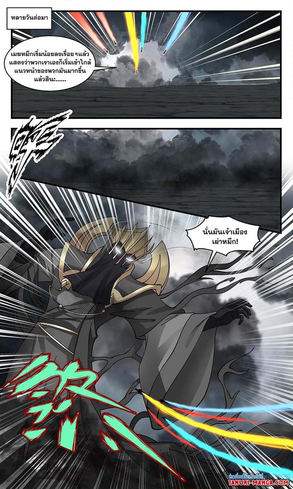 Martial Peak เทพยุทธ์เหนือโลก page 5