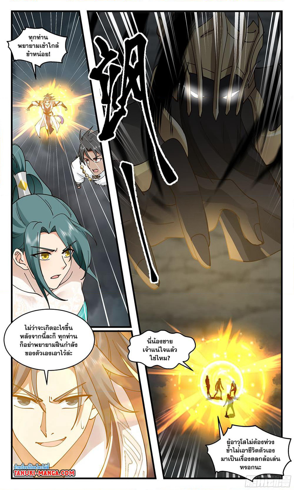 Martial Peak เทพยุทธ์เหนือโลก page 6