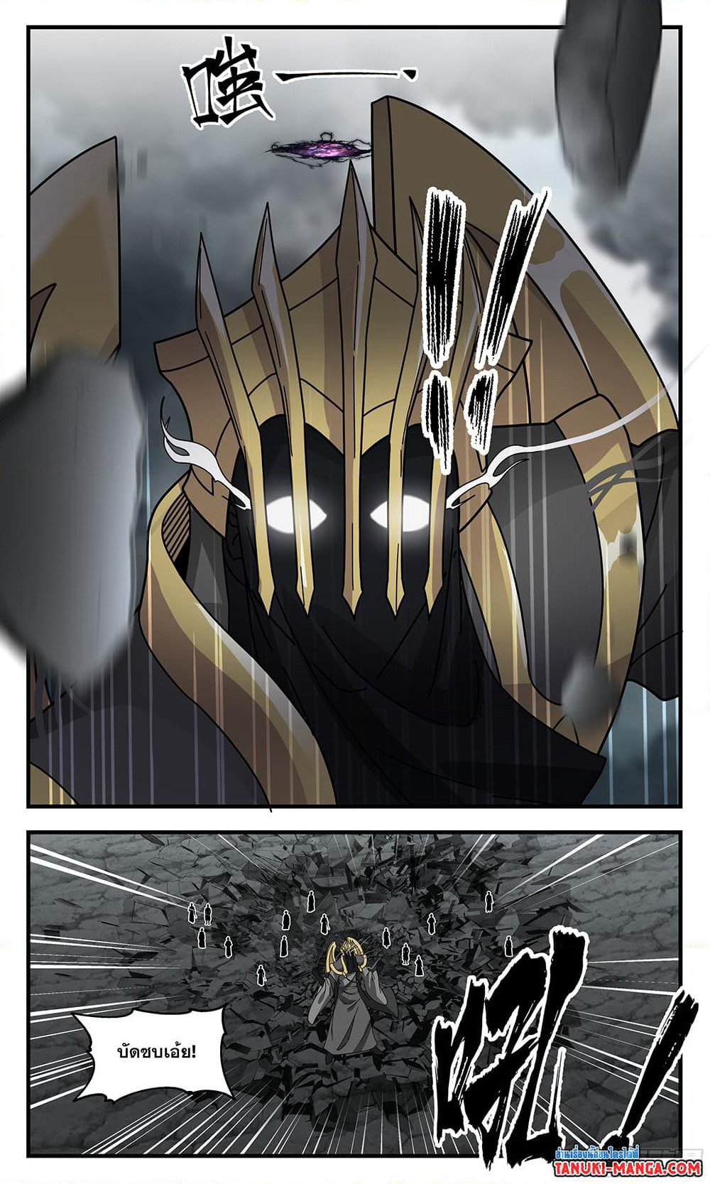 Martial Peak เทพยุทธ์เหนือโลก page 8