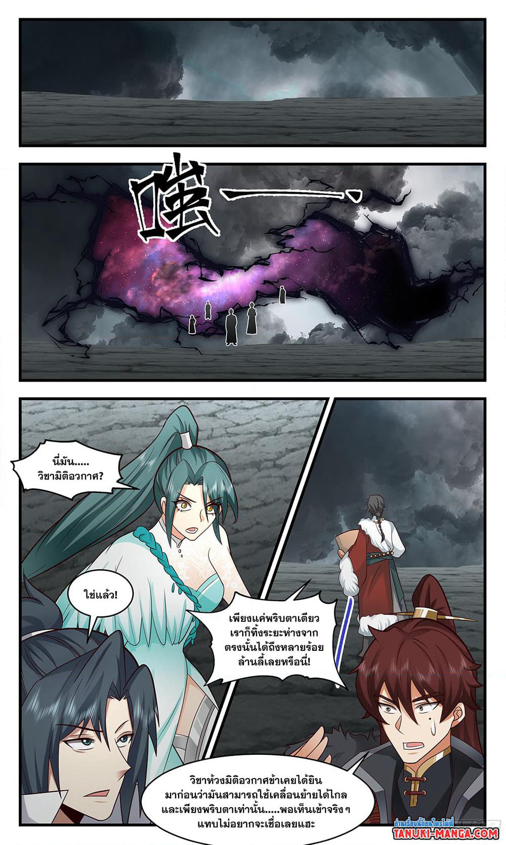 Martial Peak เทพยุทธ์เหนือโลก page 9
