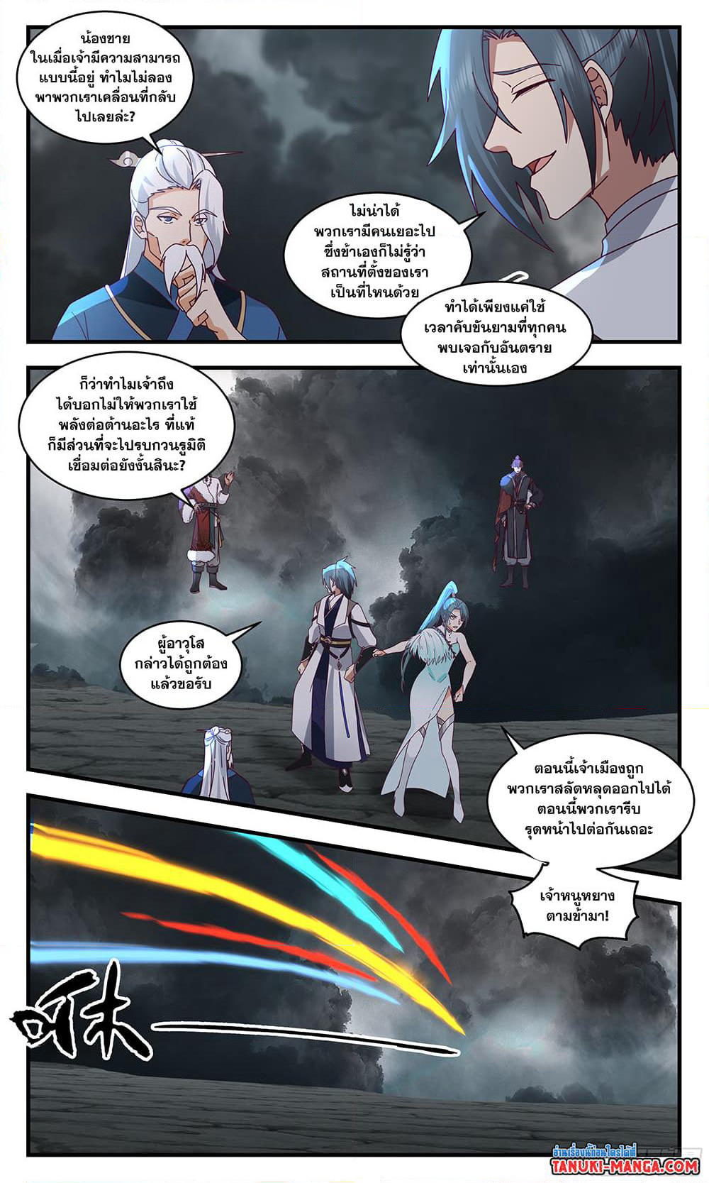 Martial Peak เทพยุทธ์เหนือโลก page 10
