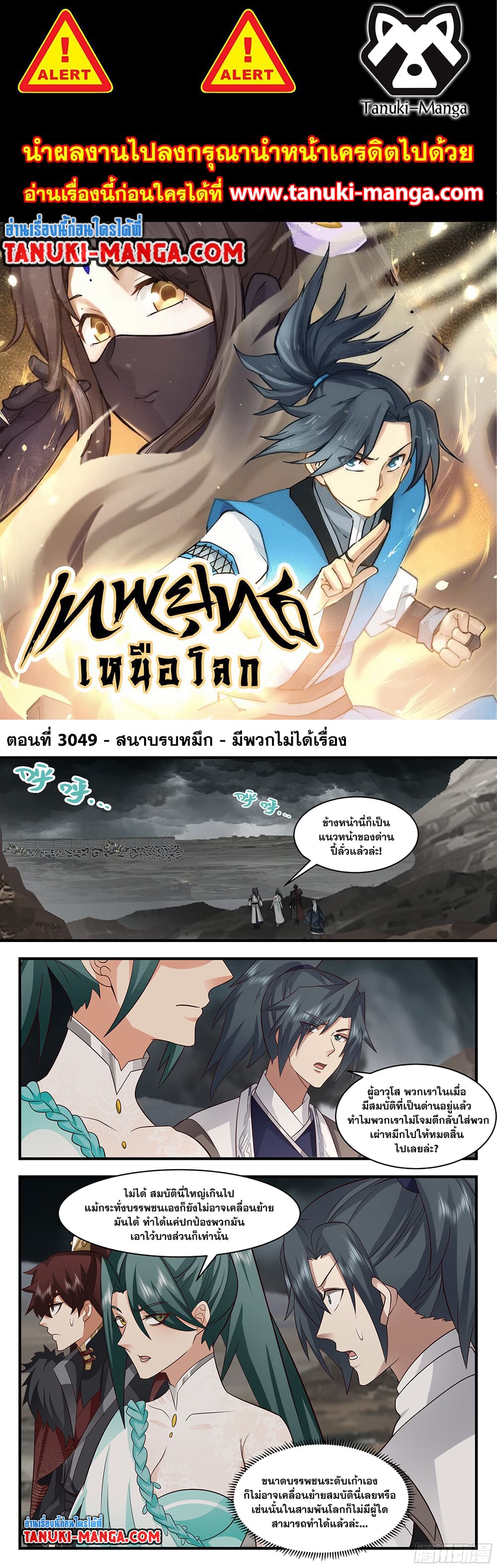 Martial Peak เทพยุทธ์เหนือโลก page 1