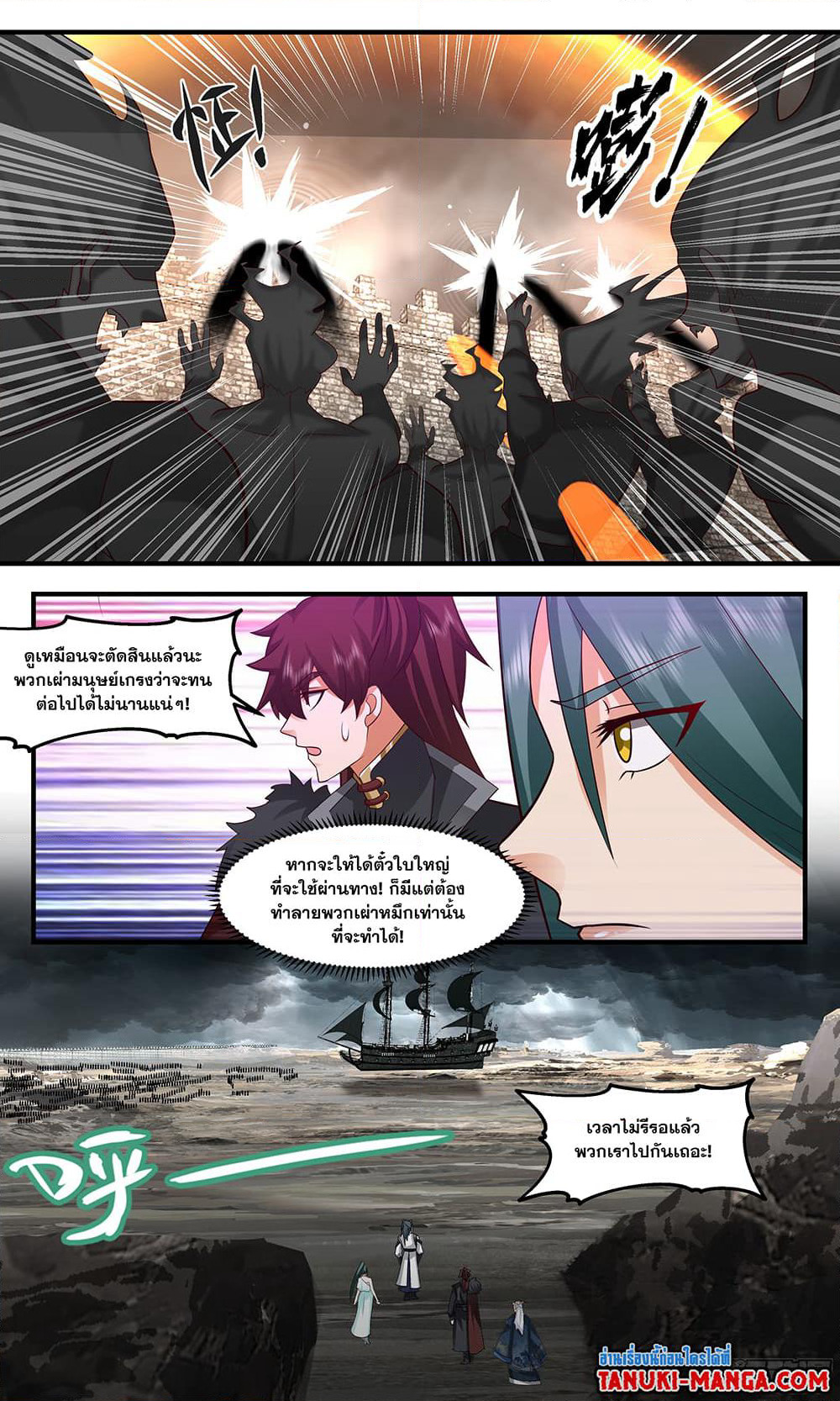 Martial Peak เทพยุทธ์เหนือโลก page 2
