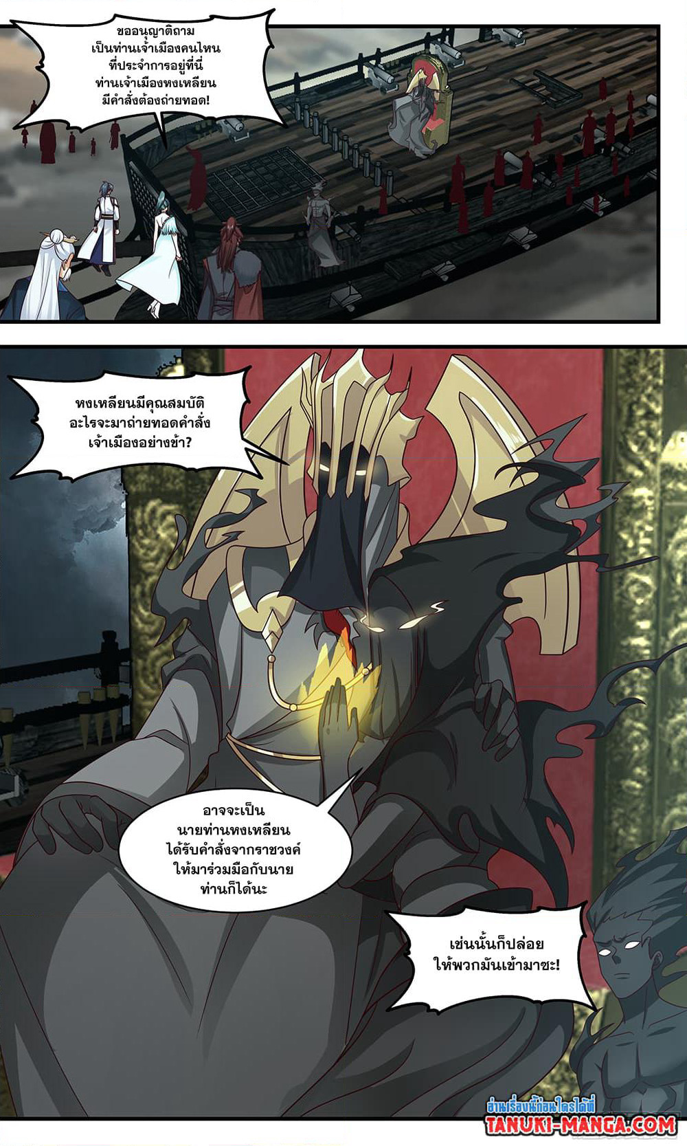 Martial Peak เทพยุทธ์เหนือโลก page 3