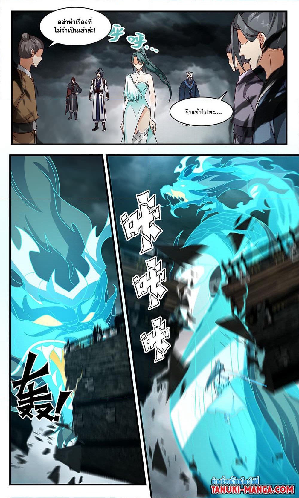 Martial Peak เทพยุทธ์เหนือโลก page 4