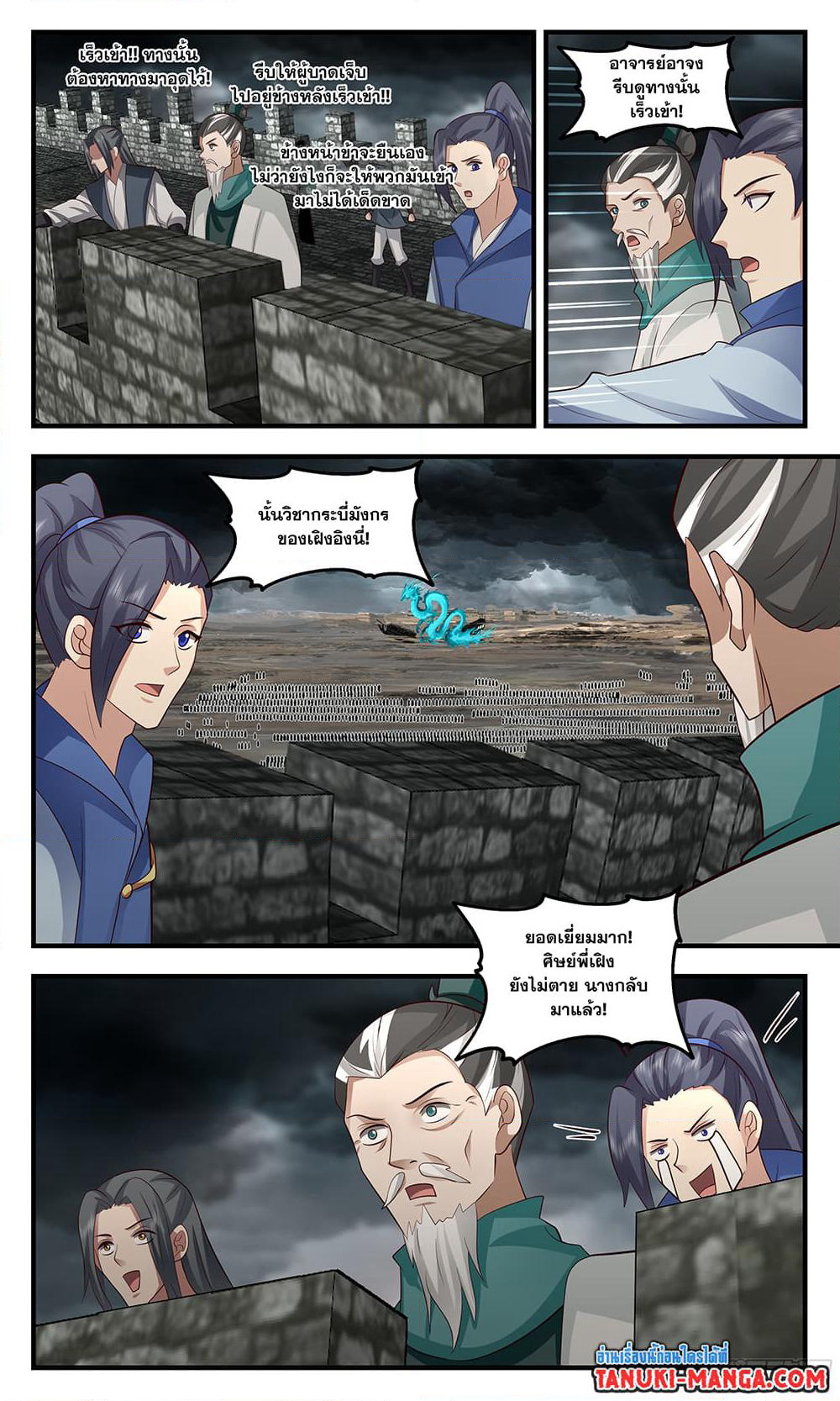 Martial Peak เทพยุทธ์เหนือโลก page 6