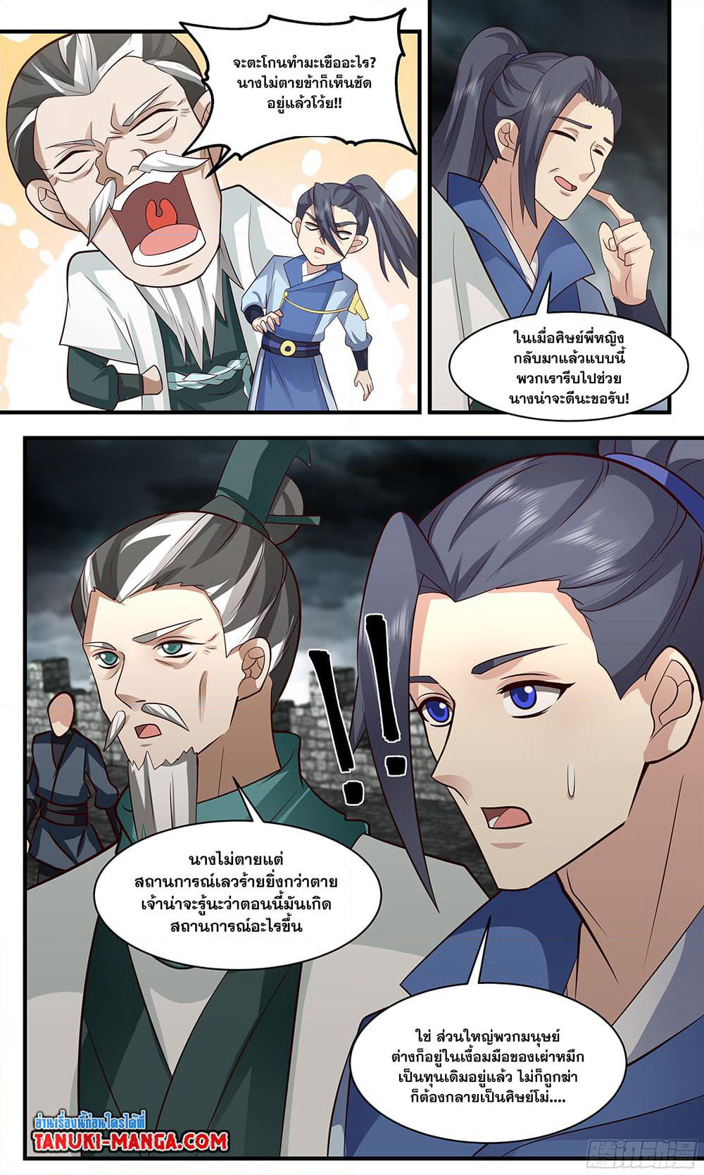 Martial Peak เทพยุทธ์เหนือโลก page 7