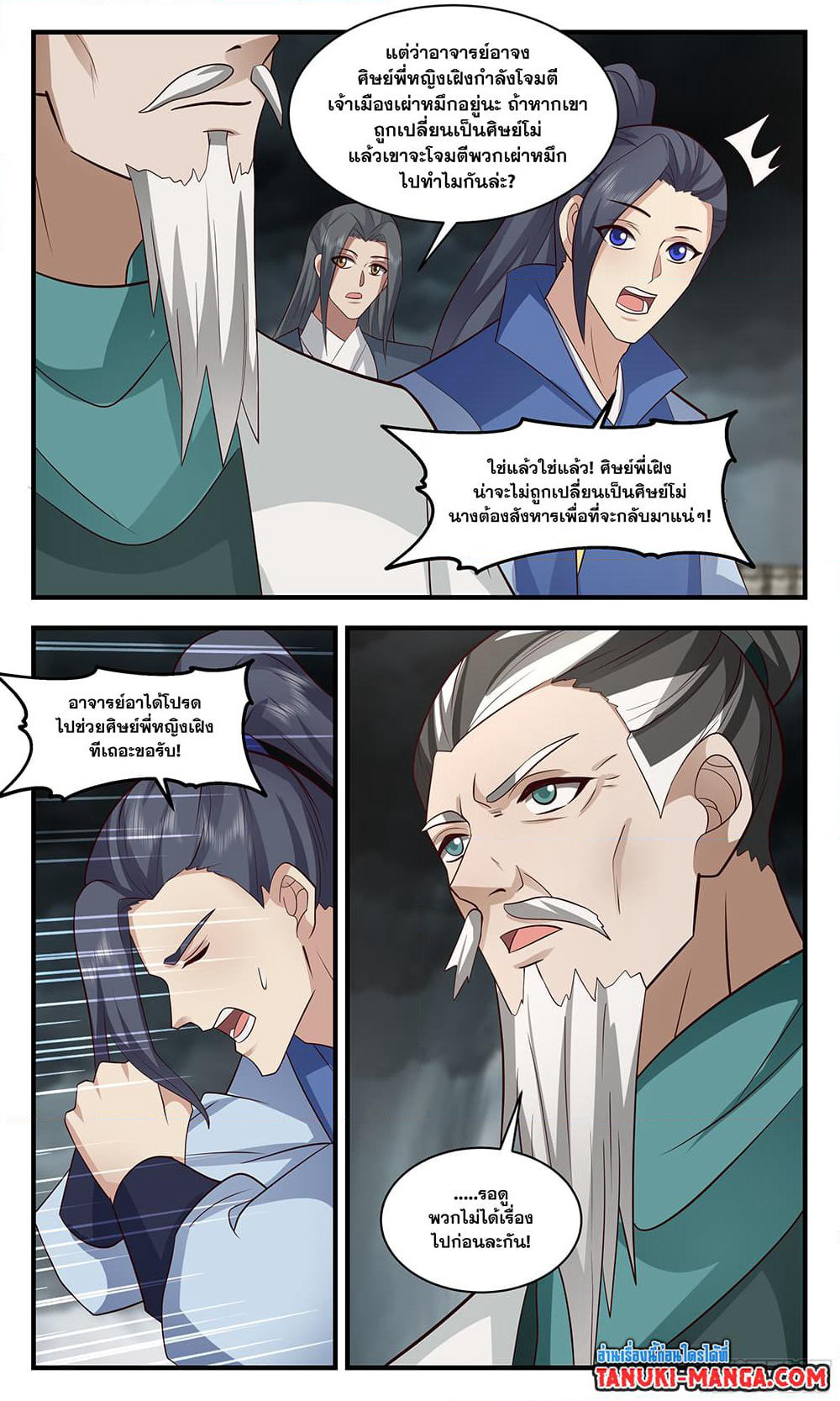 Martial Peak เทพยุทธ์เหนือโลก page 8