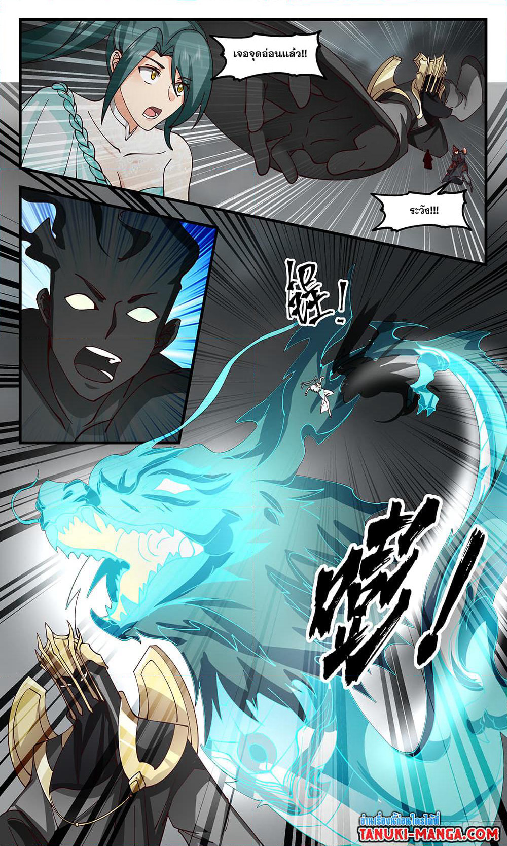 Martial Peak เทพยุทธ์เหนือโลก page 10