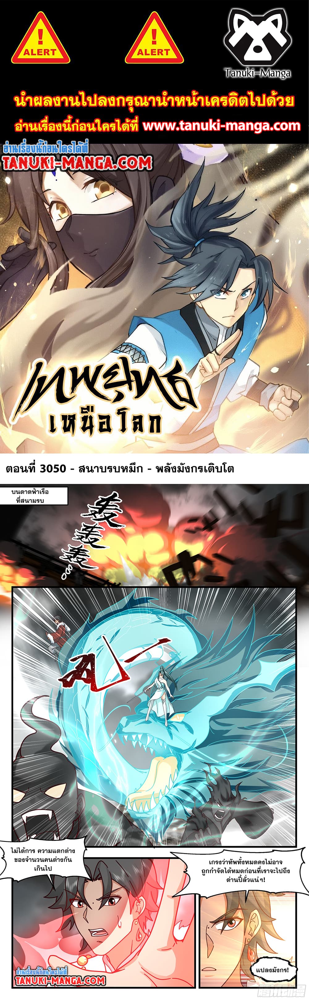 Martial Peak เทพยุทธ์เหนือโลก page 1