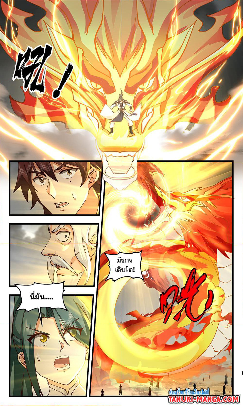 Martial Peak เทพยุทธ์เหนือโลก page 2