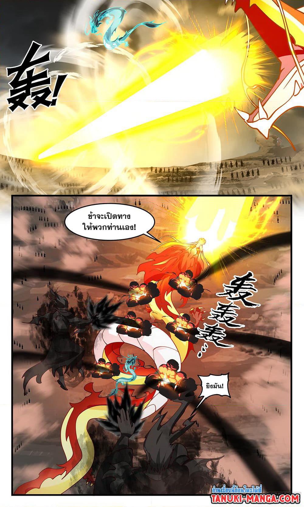 Martial Peak เทพยุทธ์เหนือโลก page 3