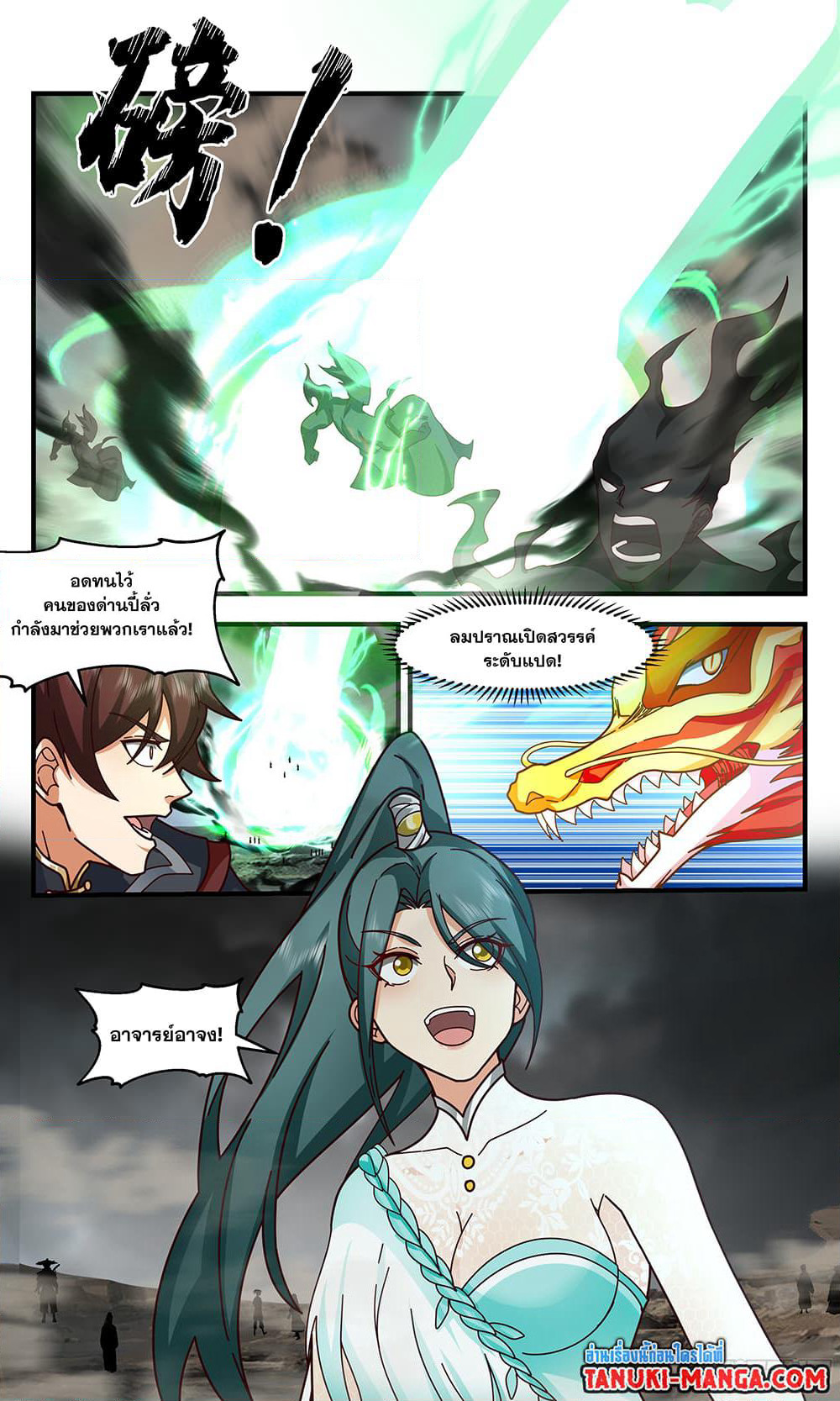 Martial Peak เทพยุทธ์เหนือโลก page 4