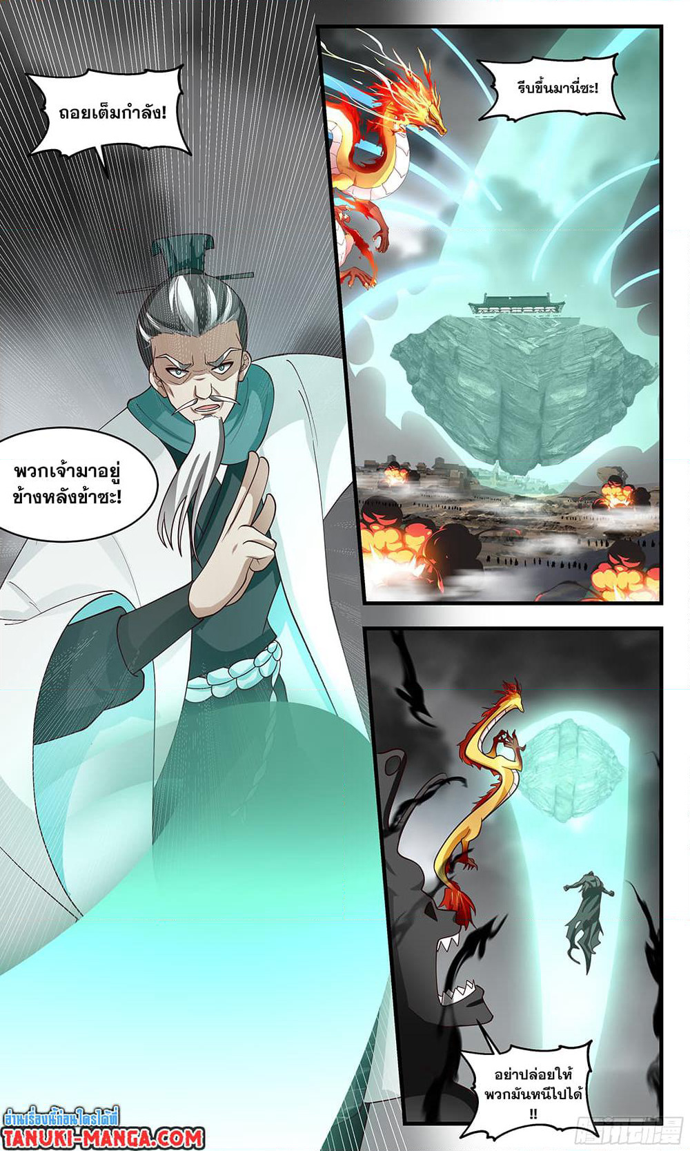 Martial Peak เทพยุทธ์เหนือโลก page 5