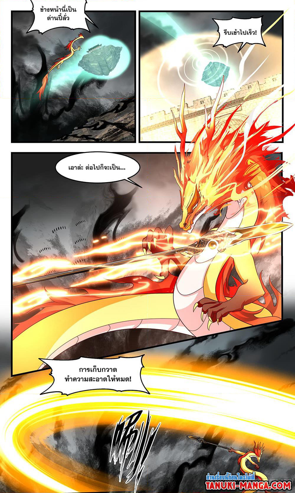 Martial Peak เทพยุทธ์เหนือโลก page 6