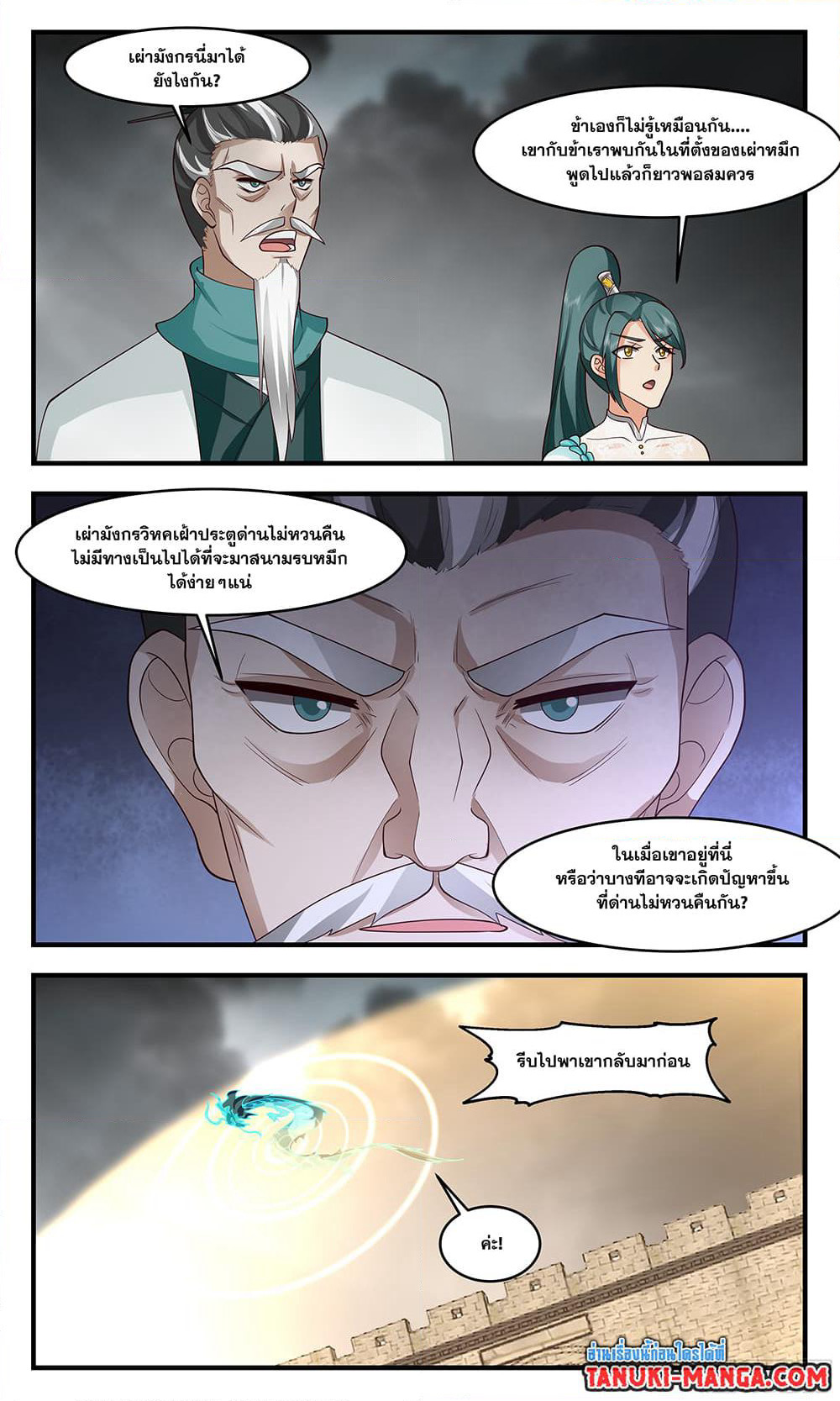 Martial Peak เทพยุทธ์เหนือโลก page 7