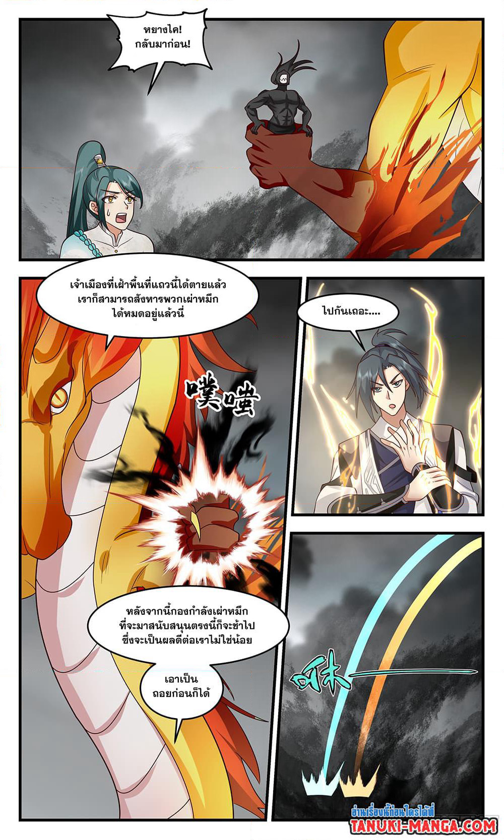 Martial Peak เทพยุทธ์เหนือโลก page 8