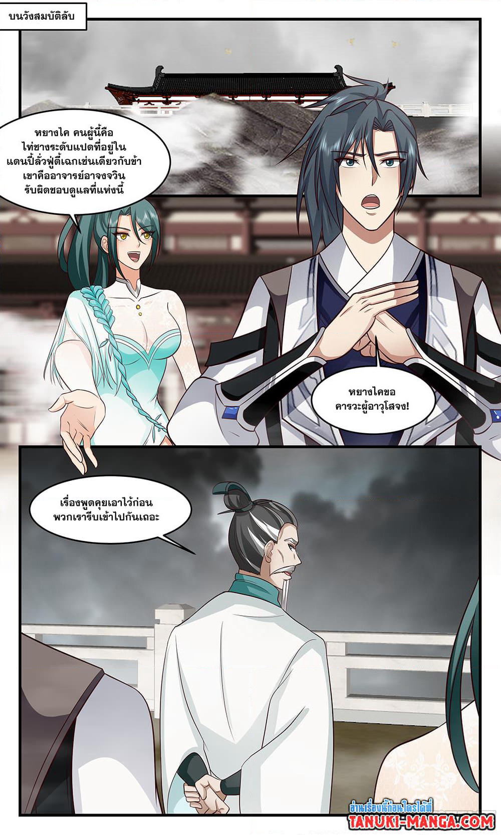 Martial Peak เทพยุทธ์เหนือโลก page 9