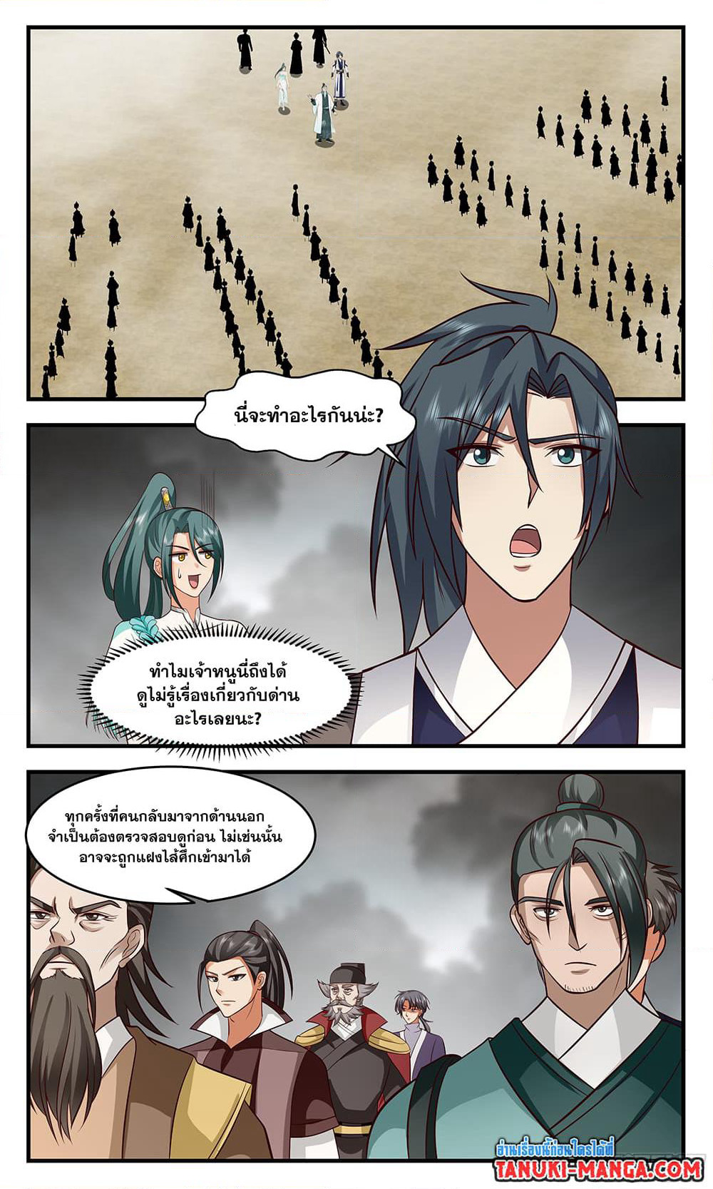 Martial Peak เทพยุทธ์เหนือโลก page 10