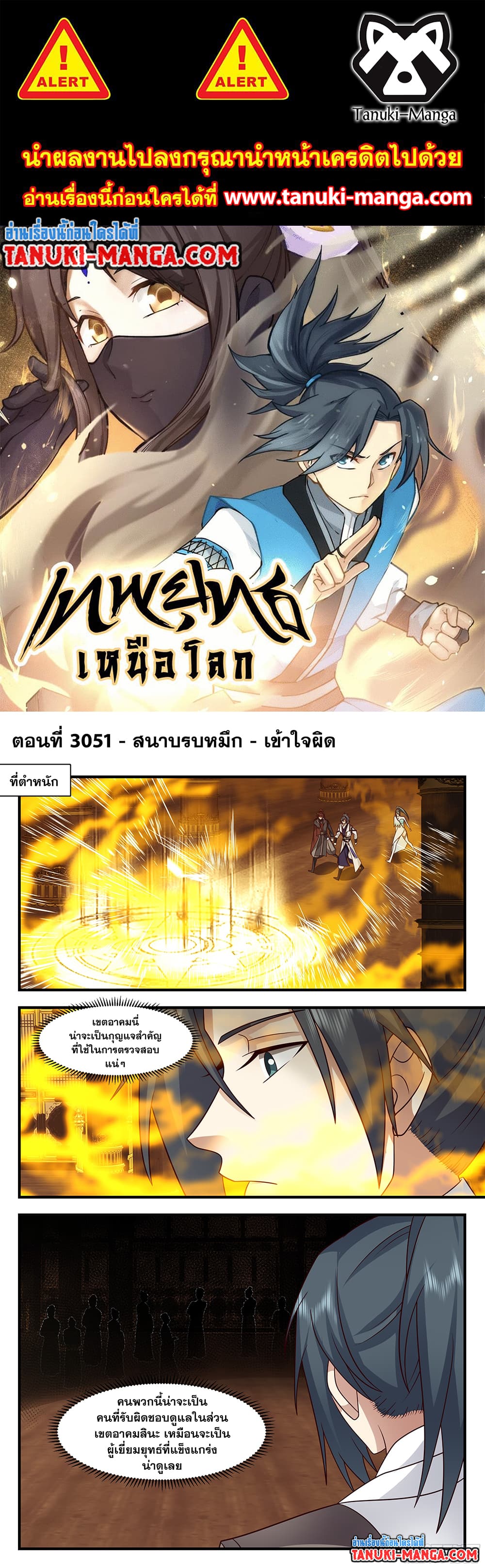 Martial Peak เทพยุทธ์เหนือโลก page 1